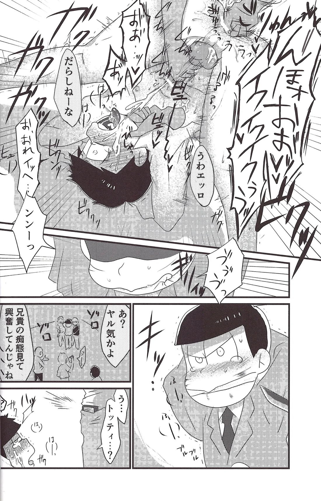 逆襲ファックスにご用心 13ページ