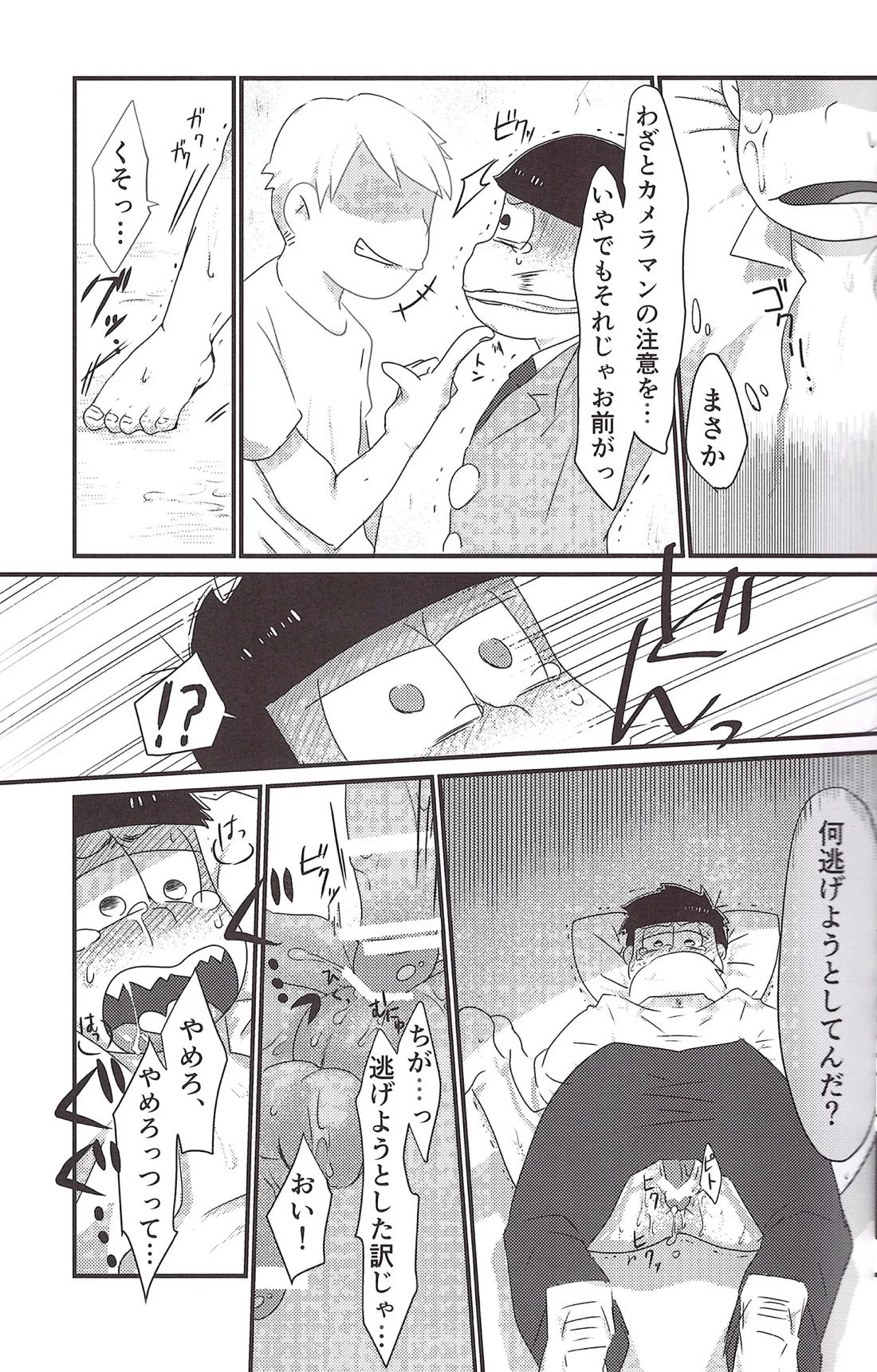 逆襲ファックスにご用心 14ページ