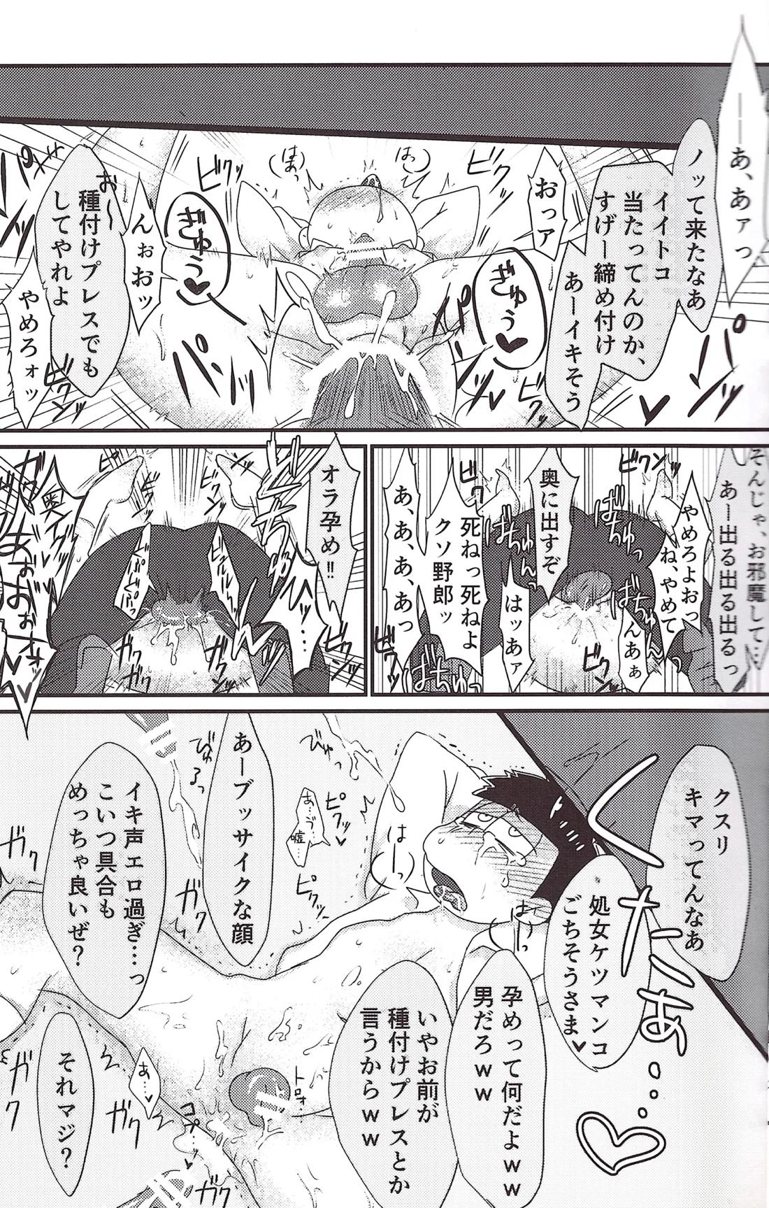 逆襲ファックスにご用心 16ページ