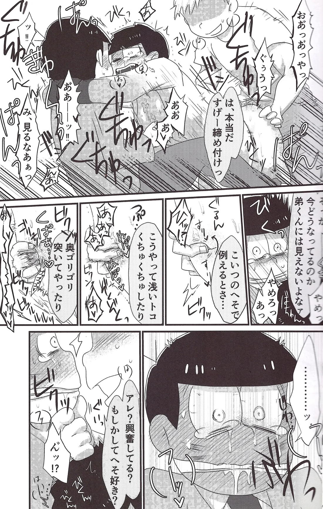 逆襲ファックスにご用心 18ページ