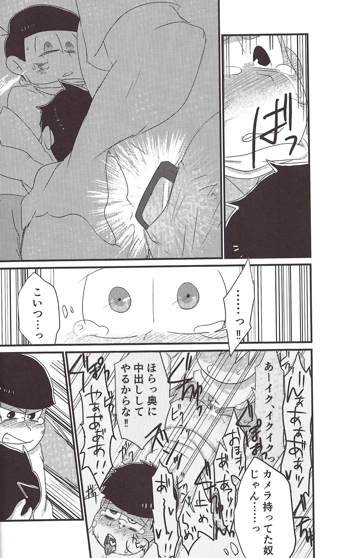 逆襲ファックスにご用心 21ページ