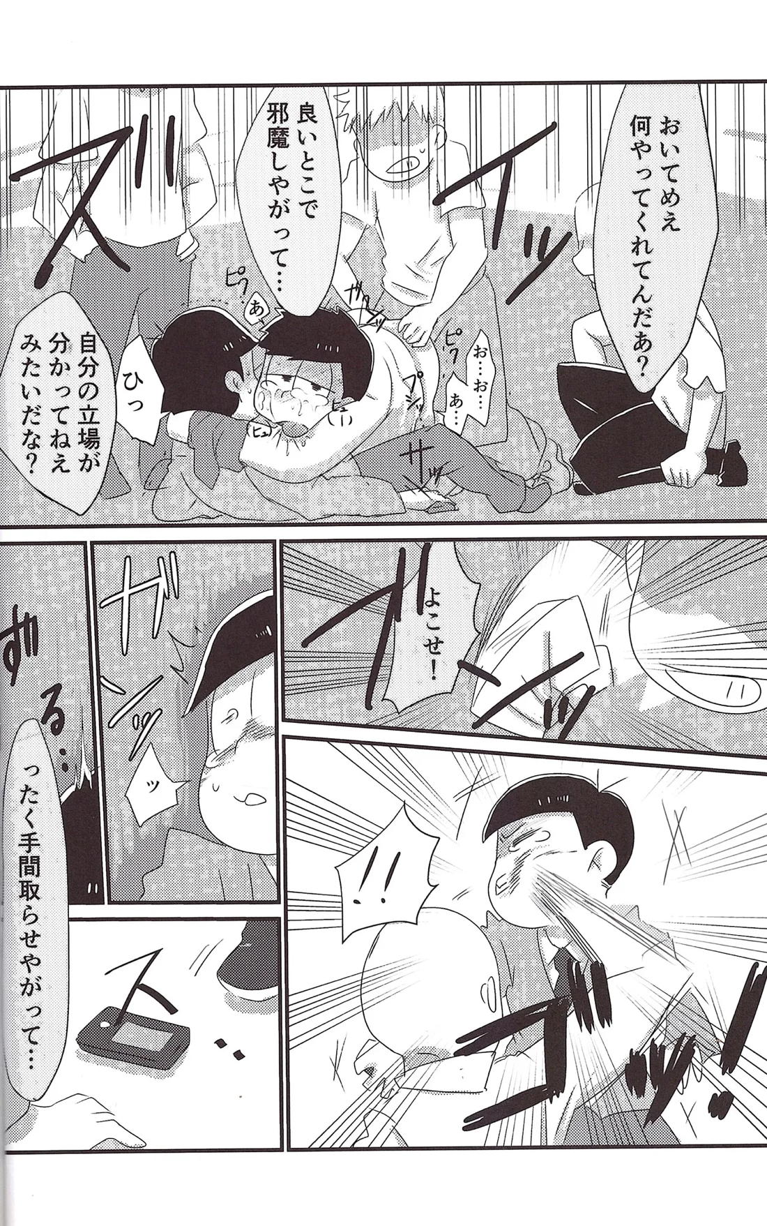 逆襲ファックスにご用心 23ページ