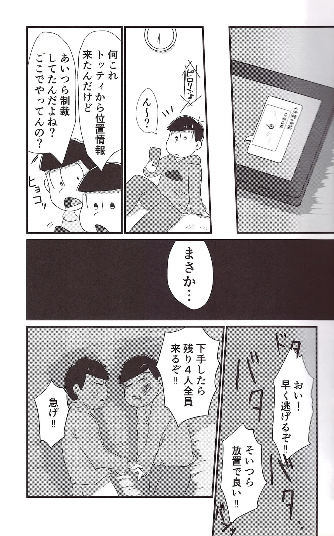 逆襲ファックスにご用心 24ページ