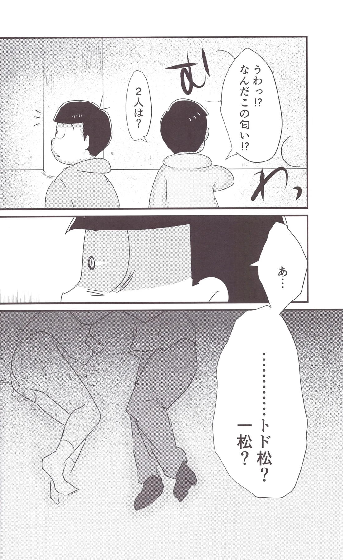 逆襲ファックスにご用心 27ページ