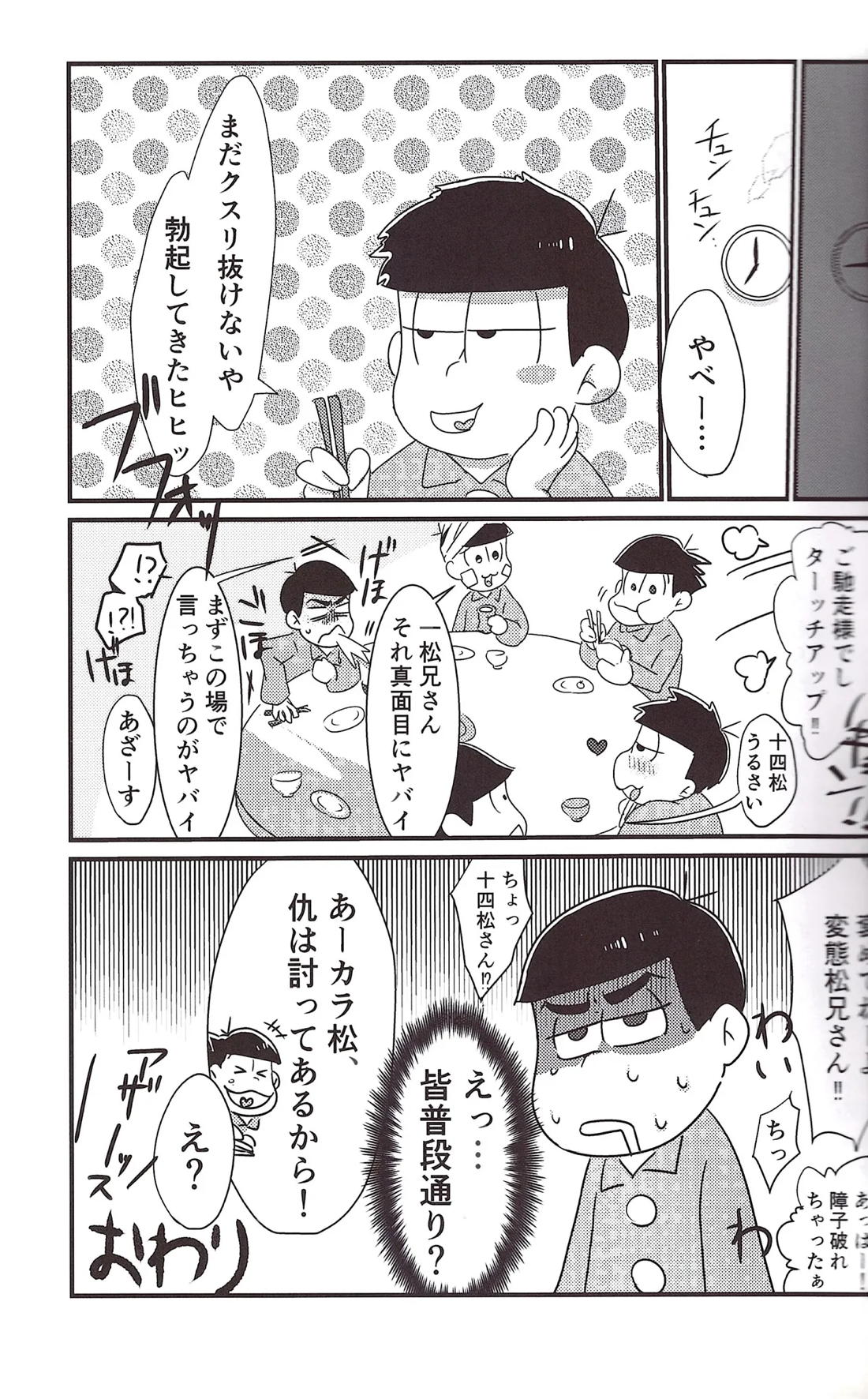 逆襲ファックスにご用心 28ページ