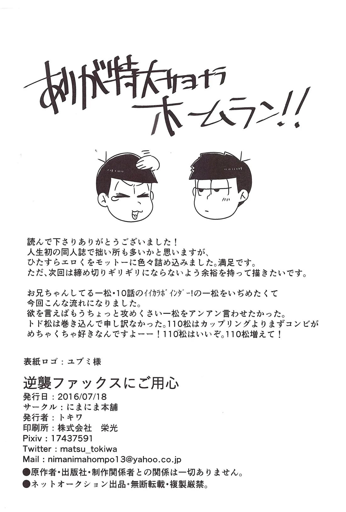 逆襲ファックスにご用心 29ページ