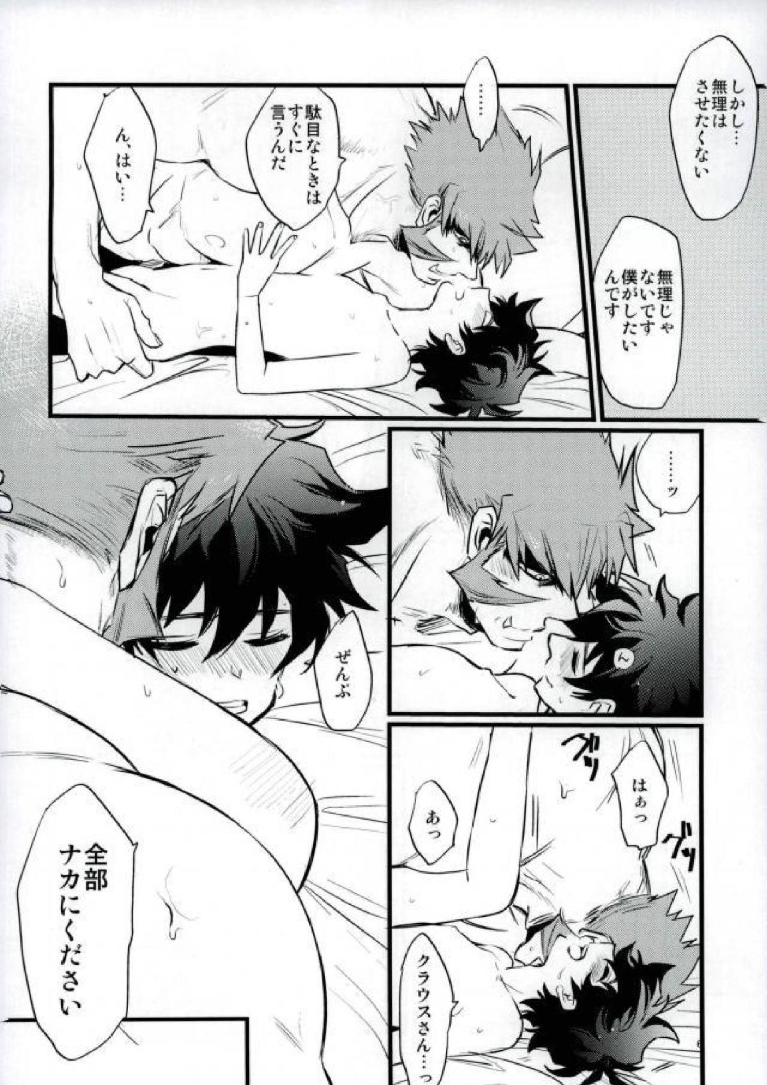 溢れるくらい、奥まで注ぐ 4ページ
