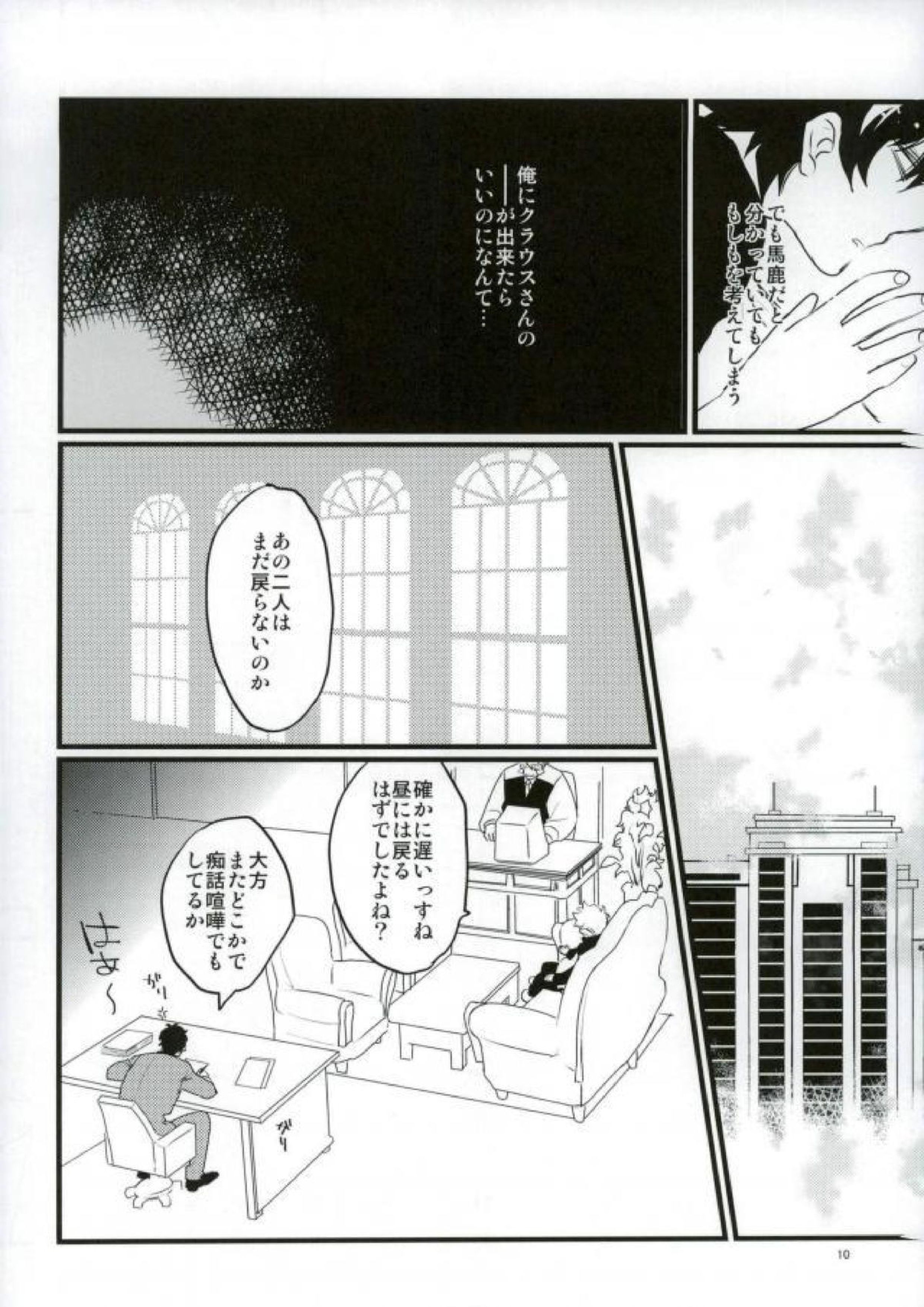 溢れるくらい、奥まで注ぐ 8ページ
