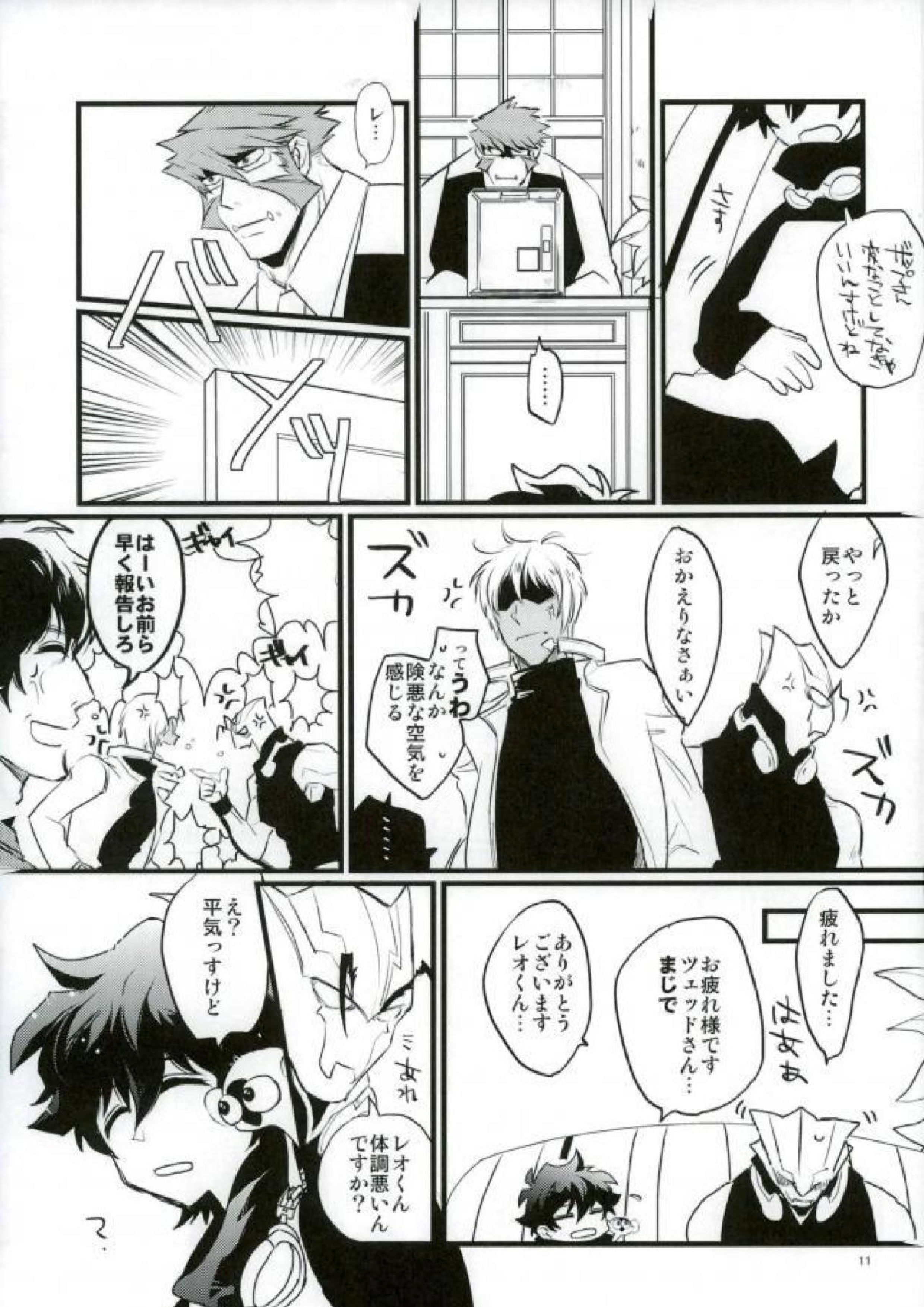 溢れるくらい、奥まで注ぐ 9ページ