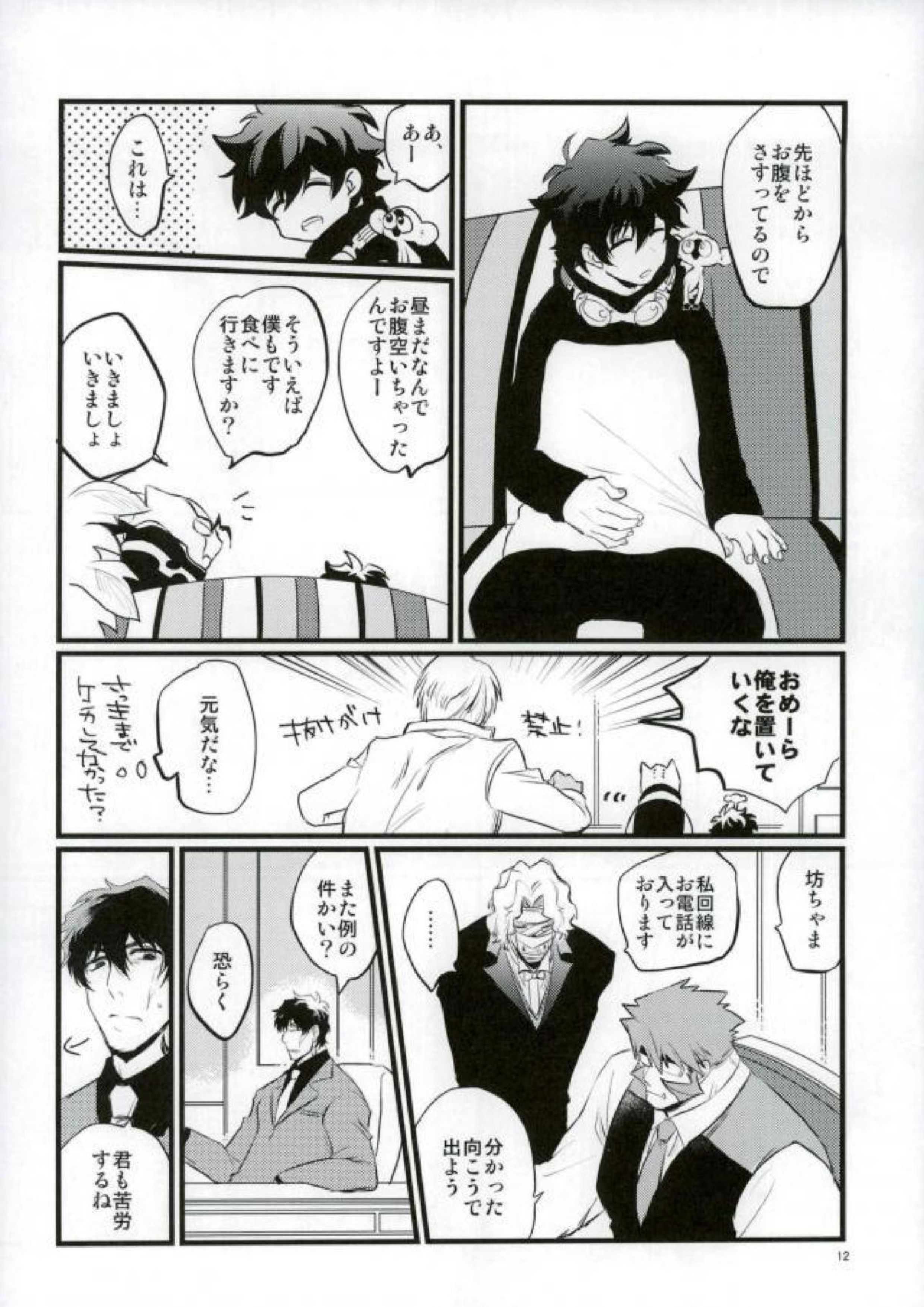 溢れるくらい、奥まで注ぐ 10ページ