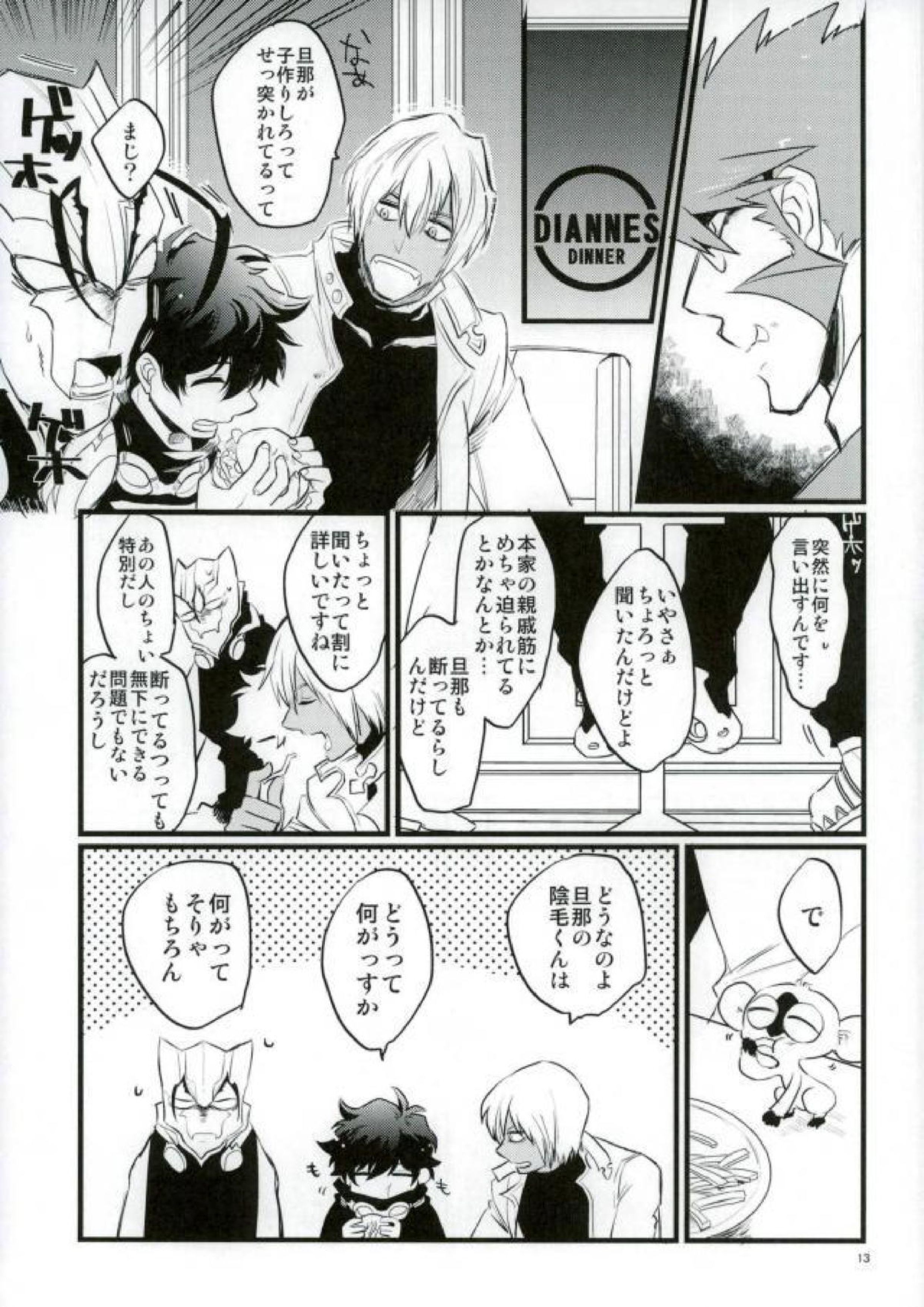 溢れるくらい、奥まで注ぐ 11ページ