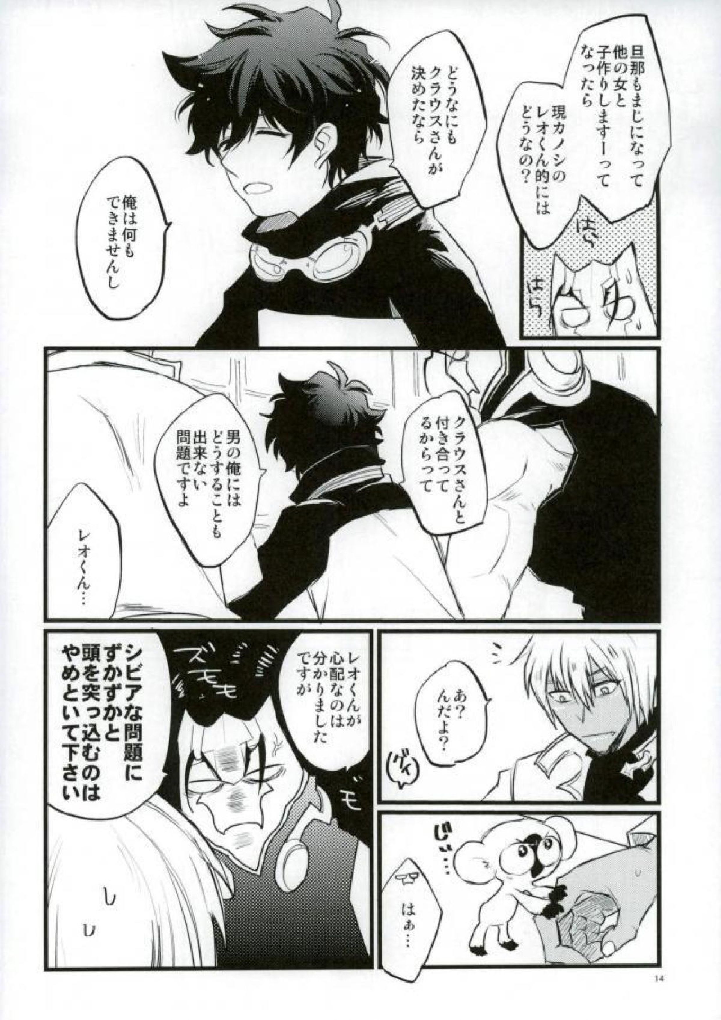 溢れるくらい、奥まで注ぐ 12ページ