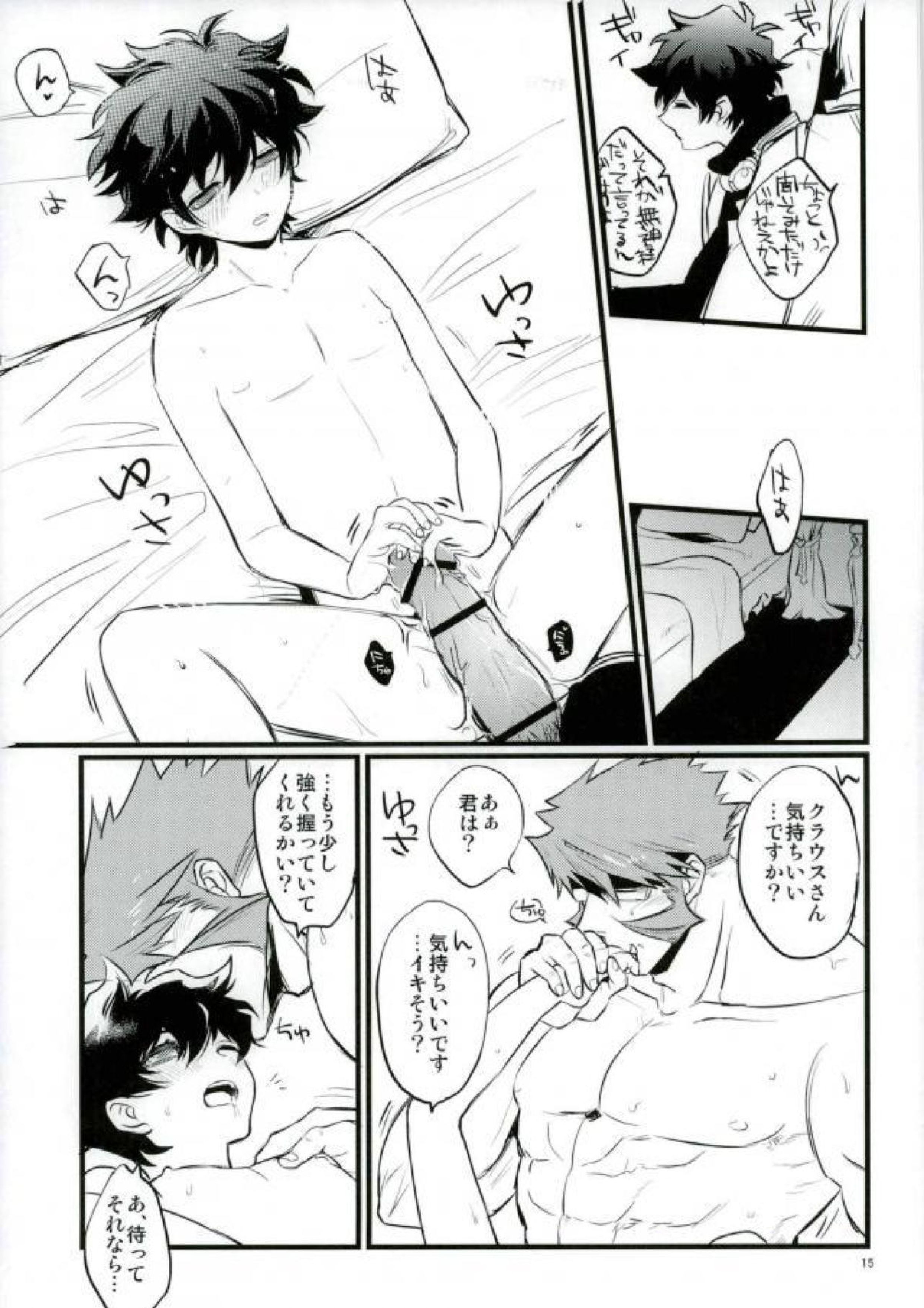溢れるくらい、奥まで注ぐ 13ページ