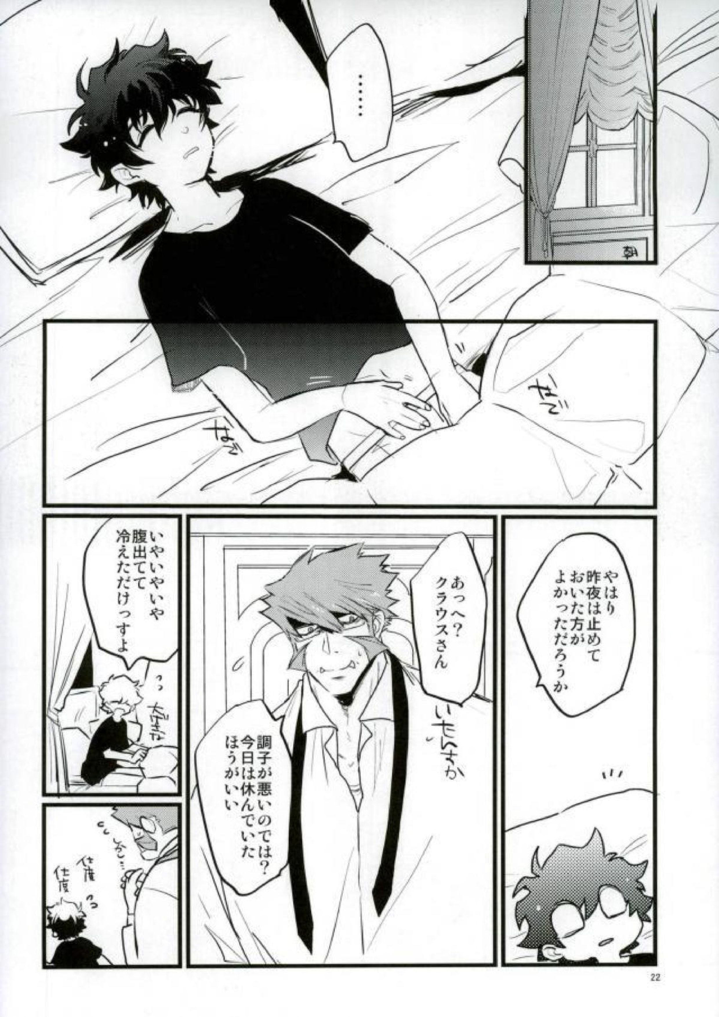 溢れるくらい、奥まで注ぐ 20ページ