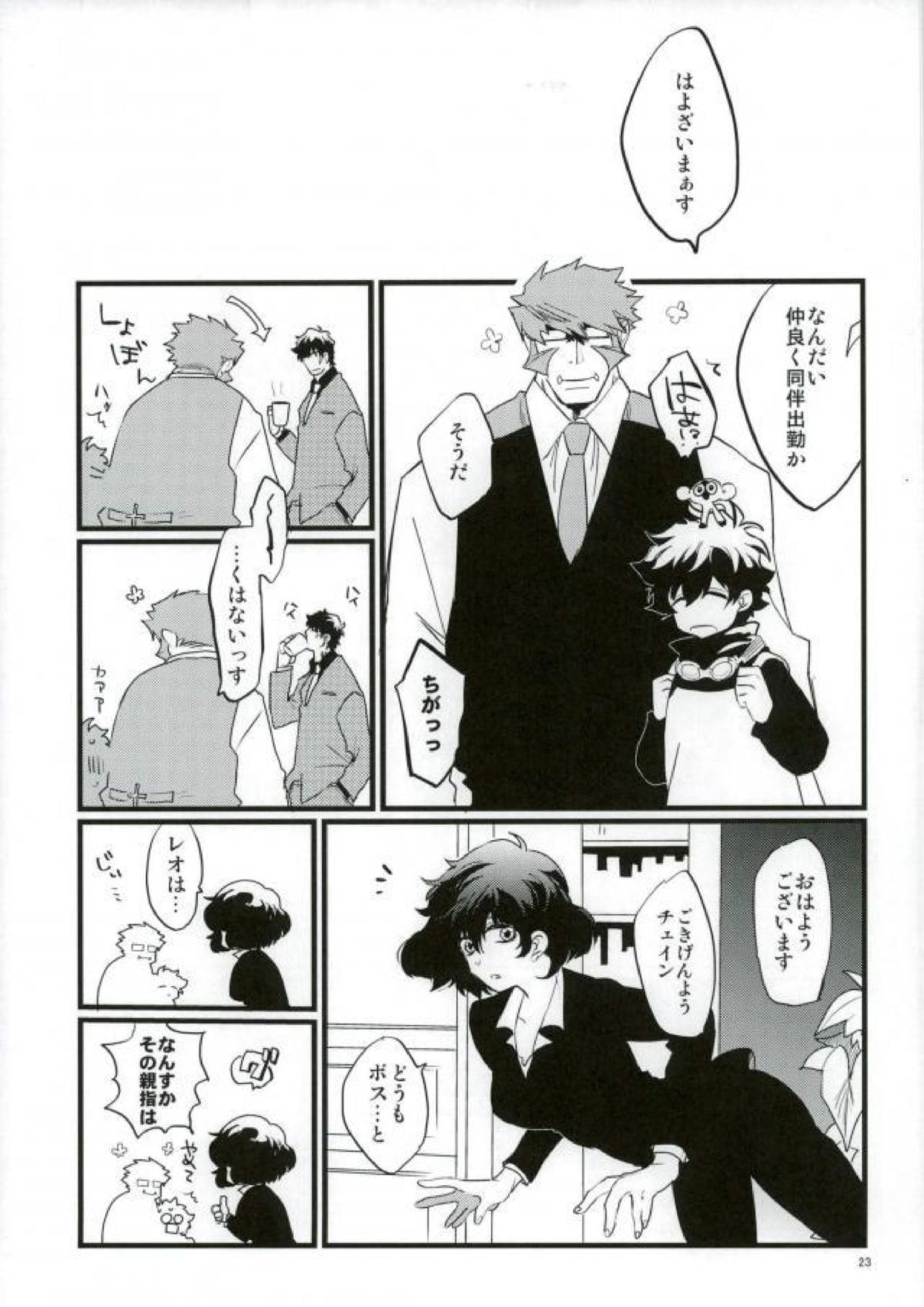 溢れるくらい、奥まで注ぐ 21ページ