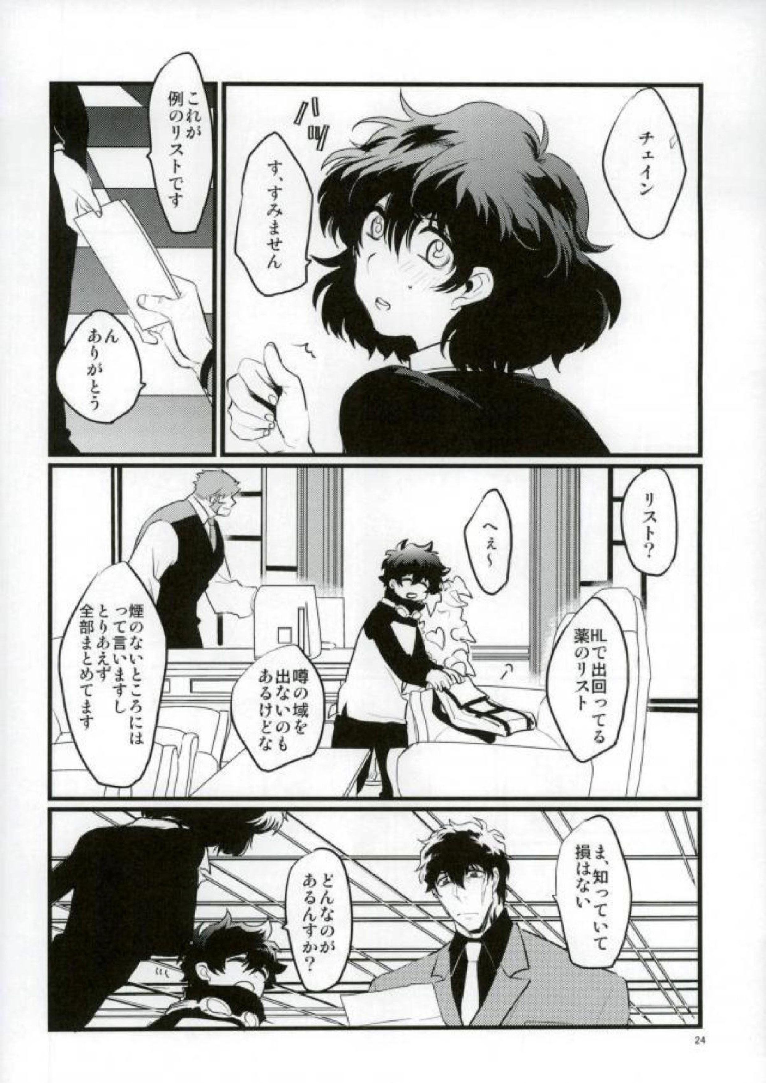 溢れるくらい、奥まで注ぐ 22ページ