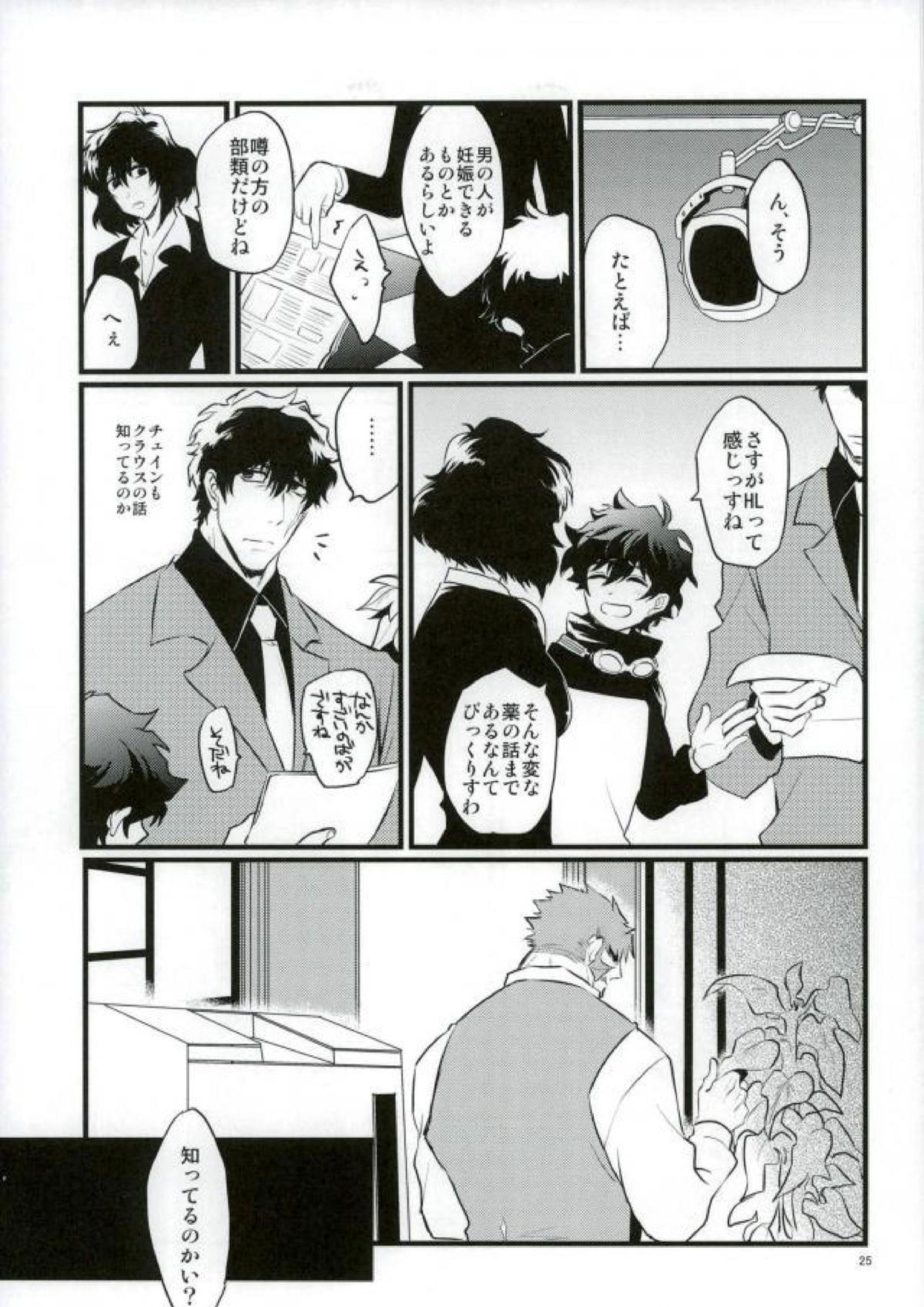 溢れるくらい、奥まで注ぐ 23ページ
