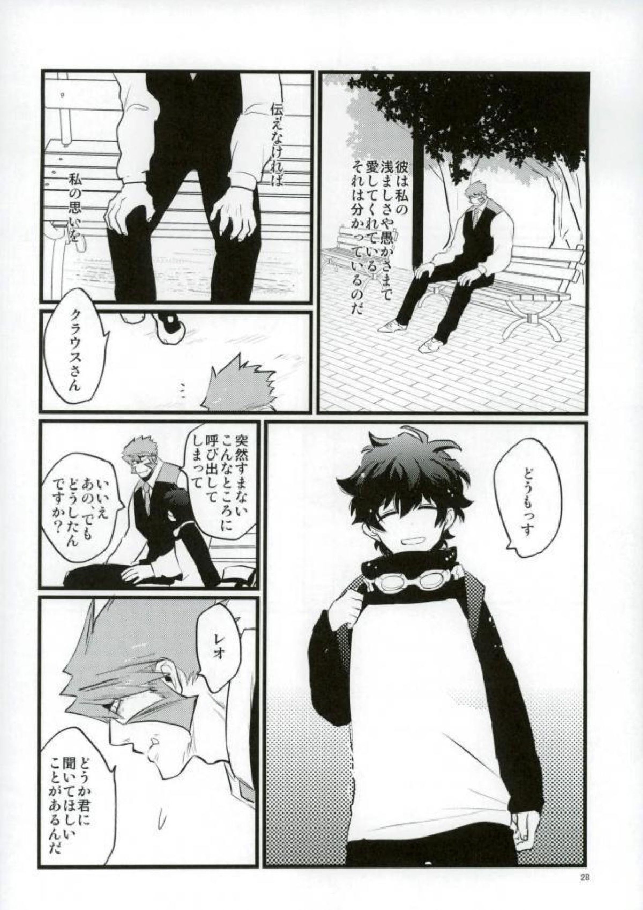 溢れるくらい、奥まで注ぐ 26ページ