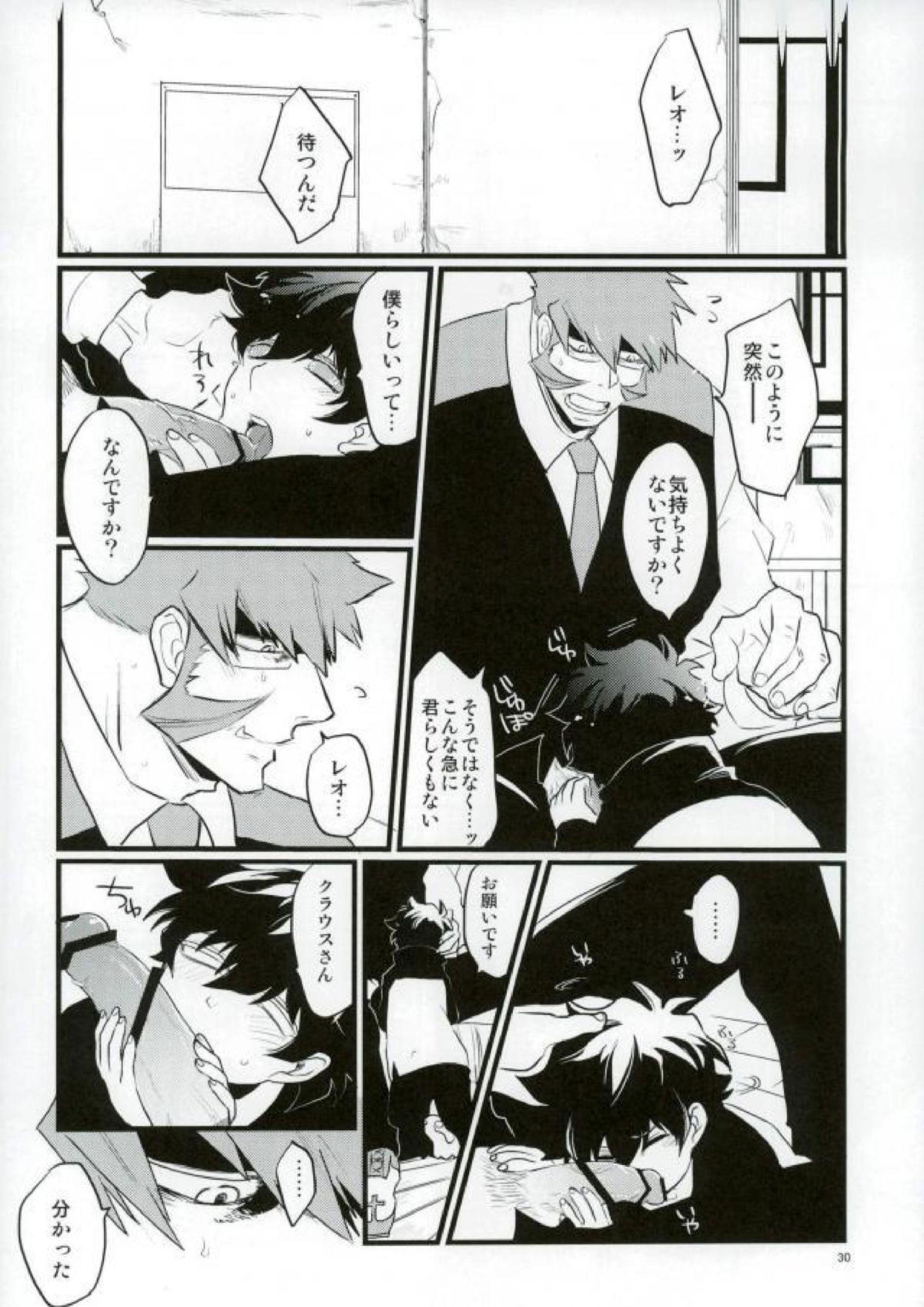 溢れるくらい、奥まで注ぐ 28ページ