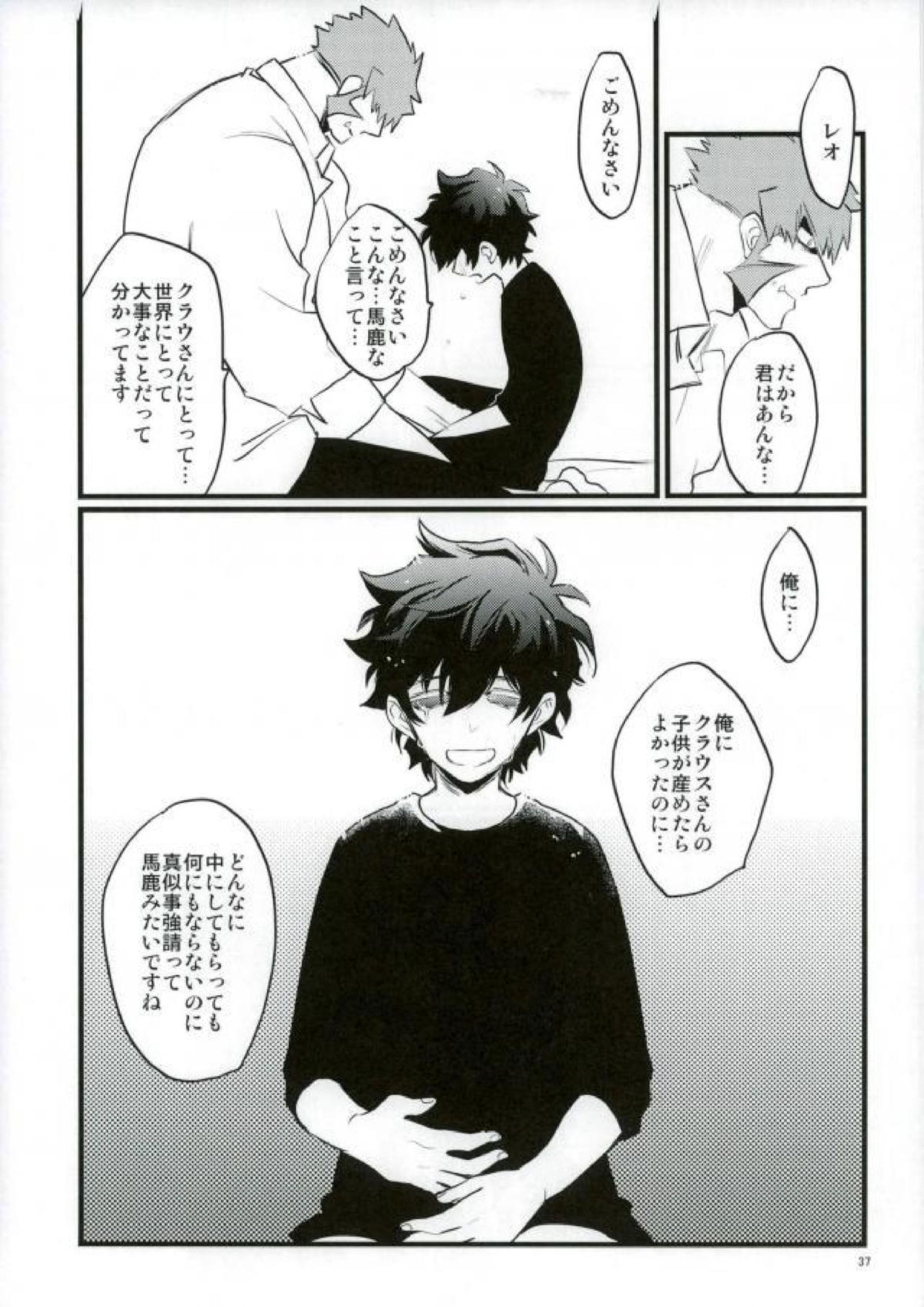 溢れるくらい、奥まで注ぐ 35ページ