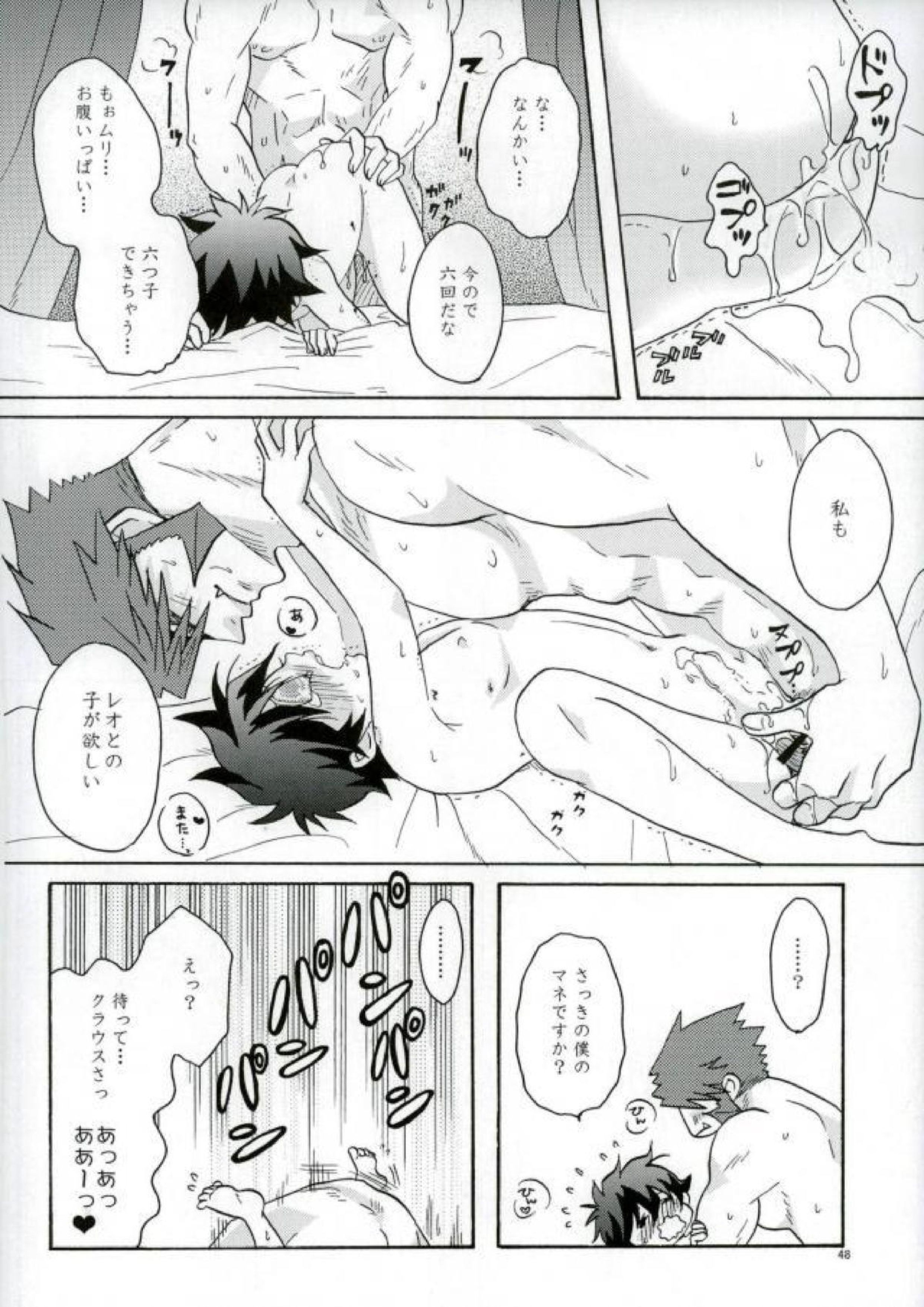 溢れるくらい、奥まで注ぐ 45ページ