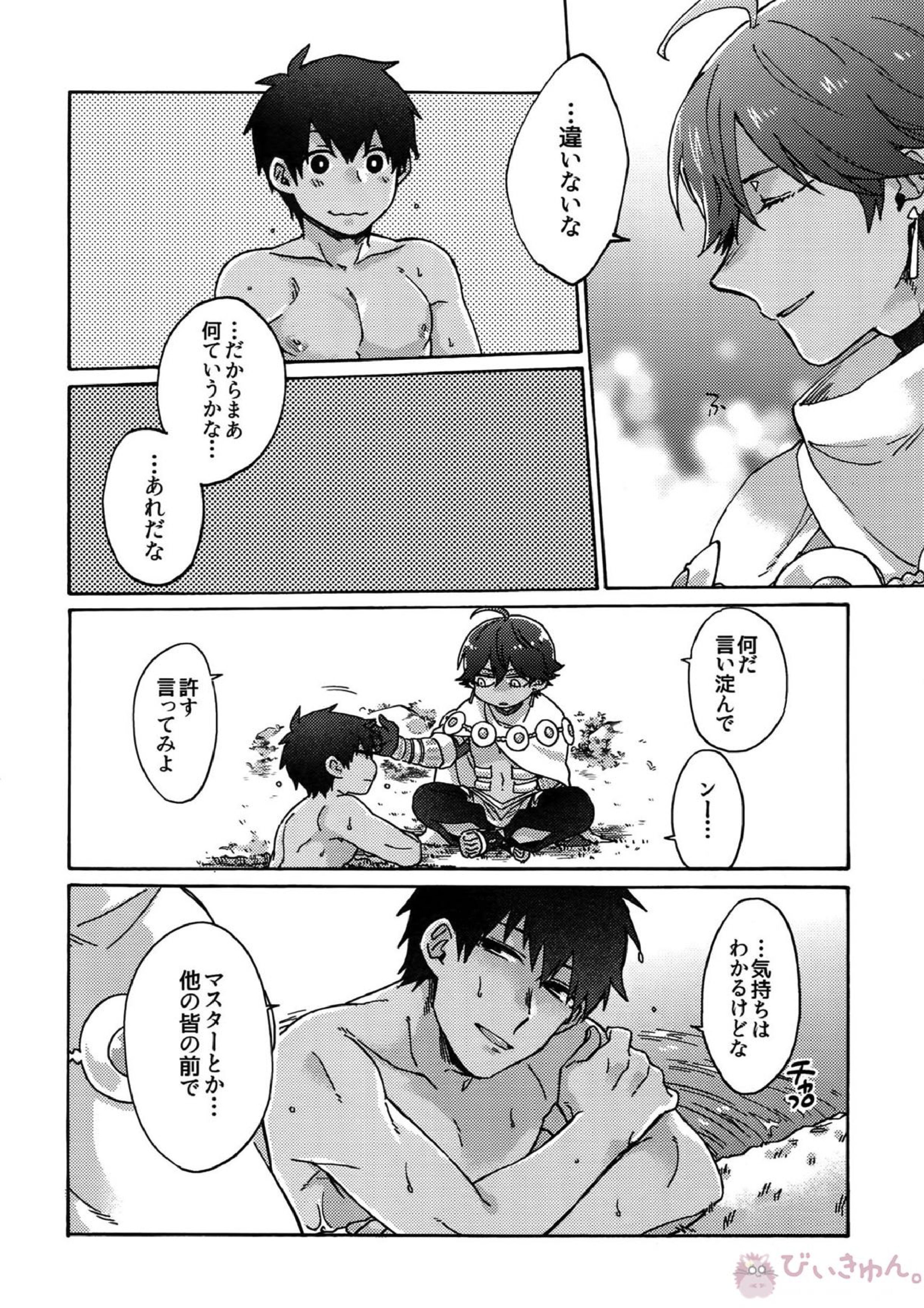 アアルで逢えたすてきなひとへ 37ページ