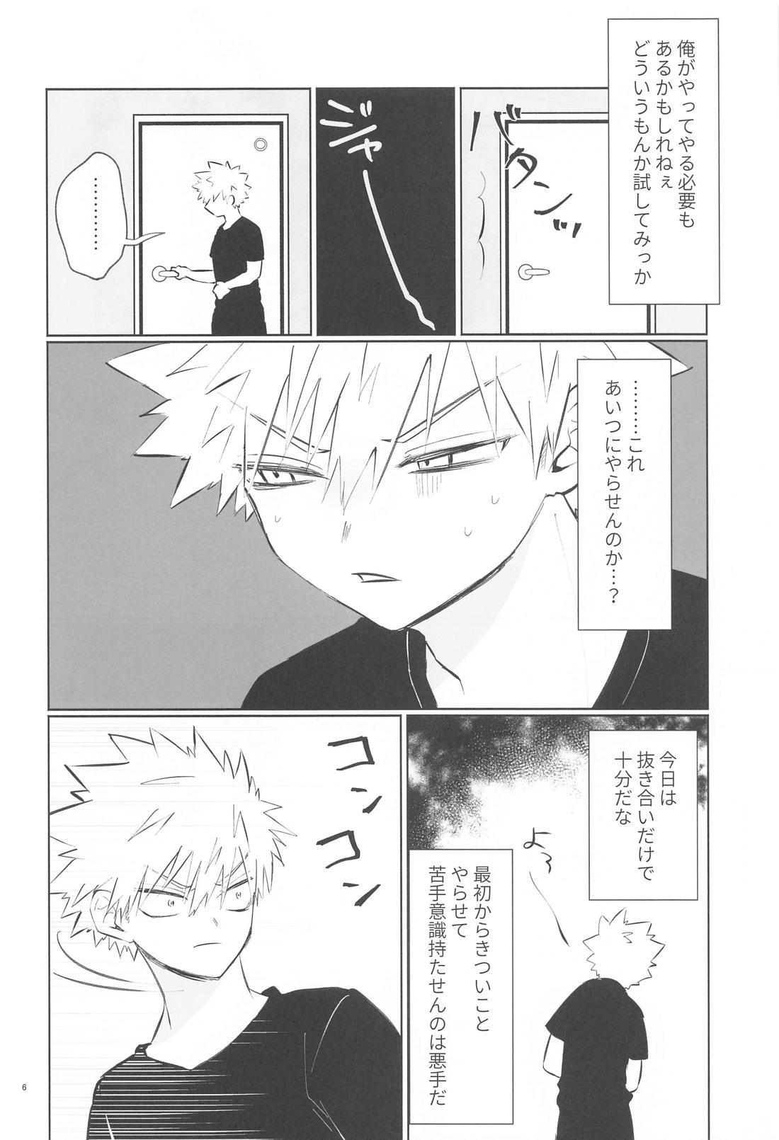 俺が抱くはずだったのに！ 5ページ