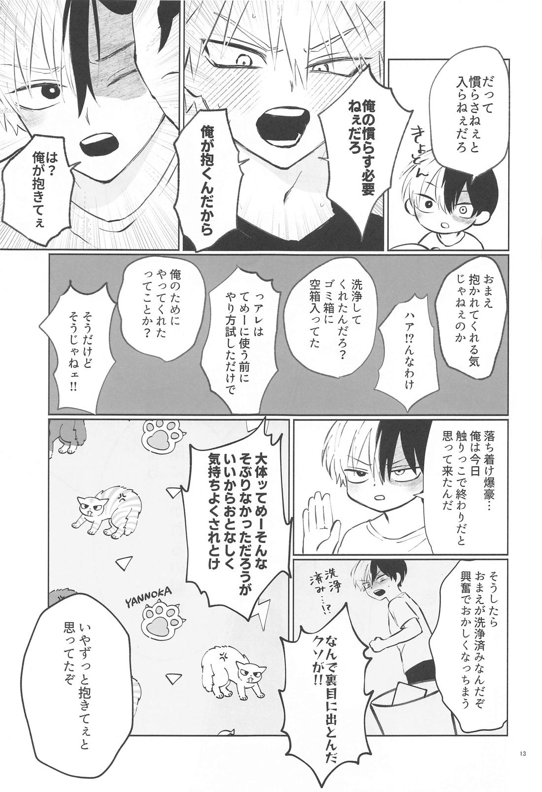 俺が抱くはずだったのに！ 12ページ