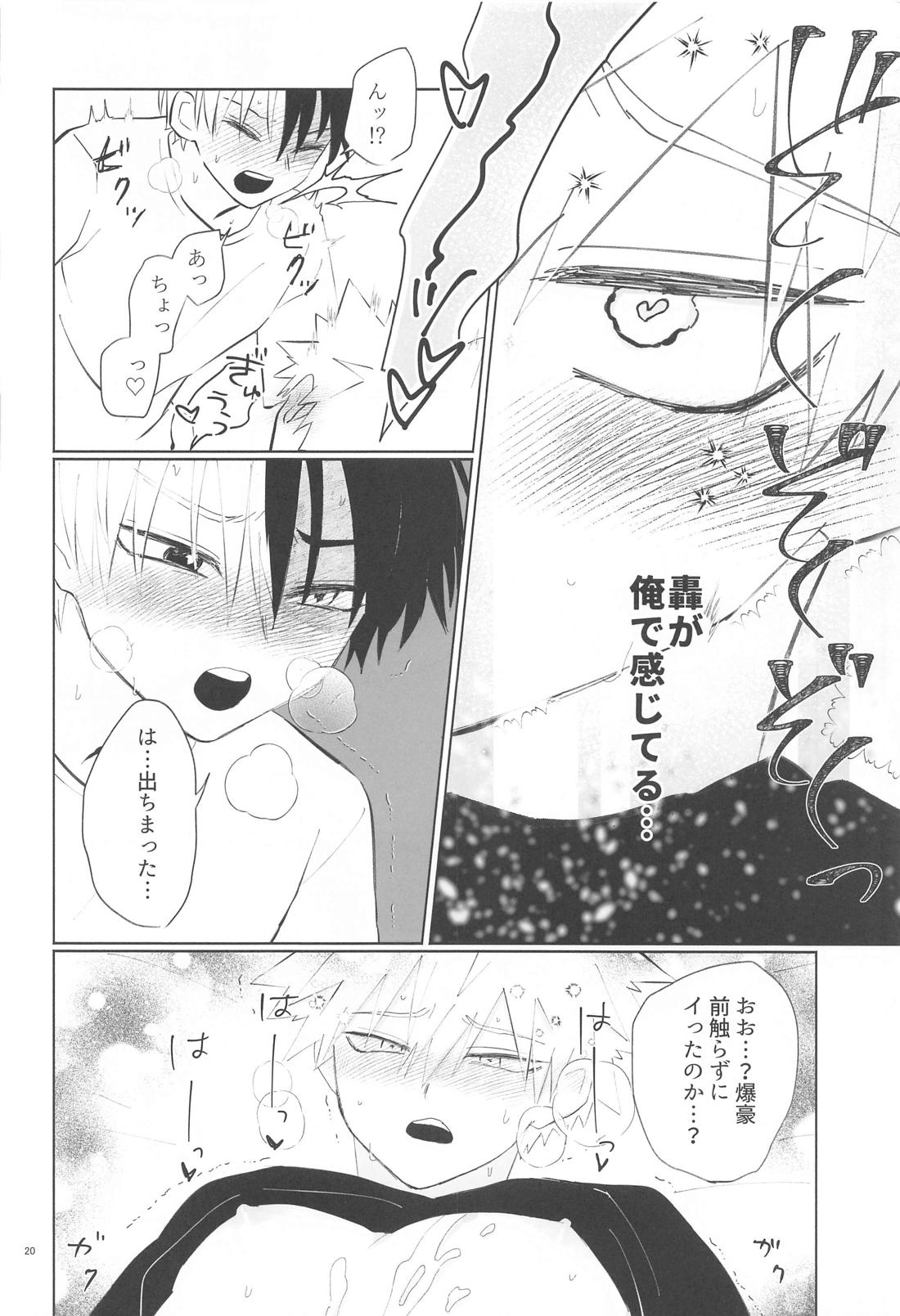 俺が抱くはずだったのに！ 19ページ