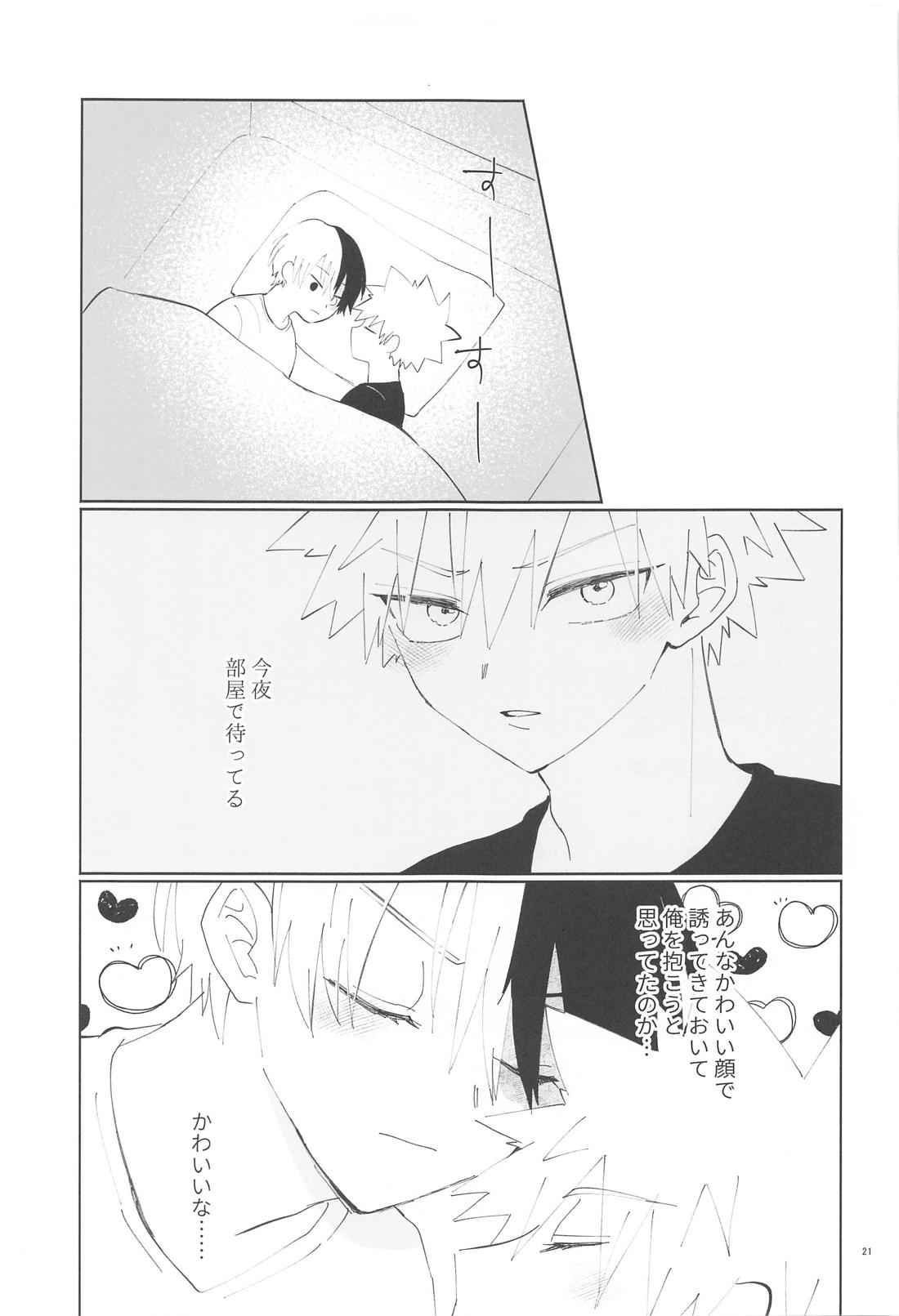 俺が抱くはずだったのに！ 20ページ