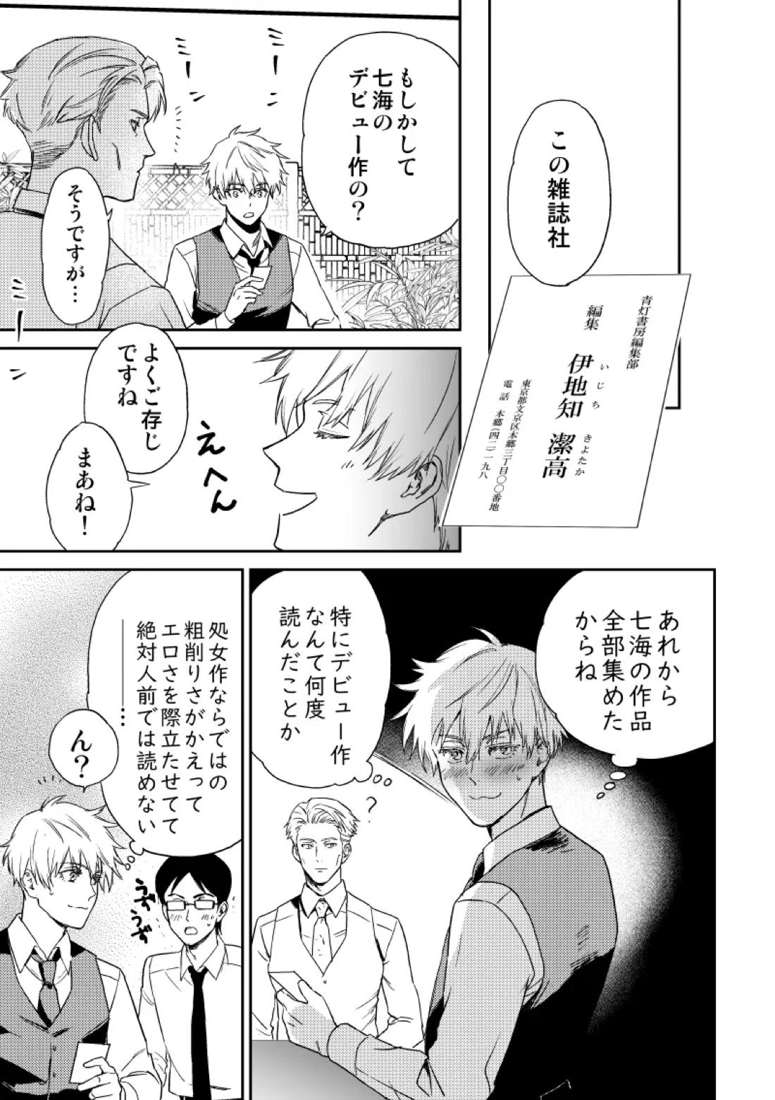 愛の言葉を教えてよ 6ページ