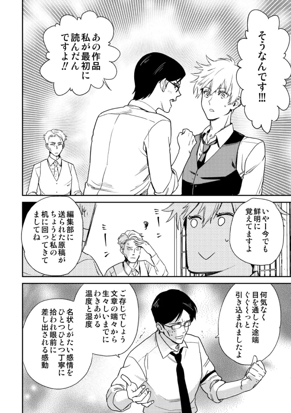愛の言葉を教えてよ 7ページ
