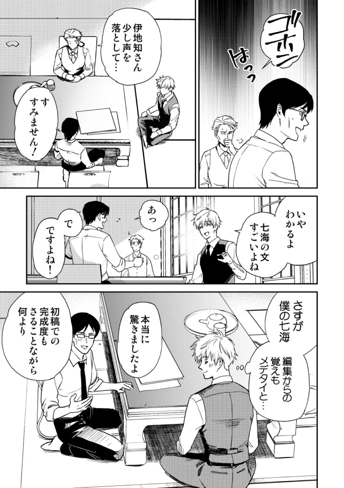 愛の言葉を教えてよ 8ページ