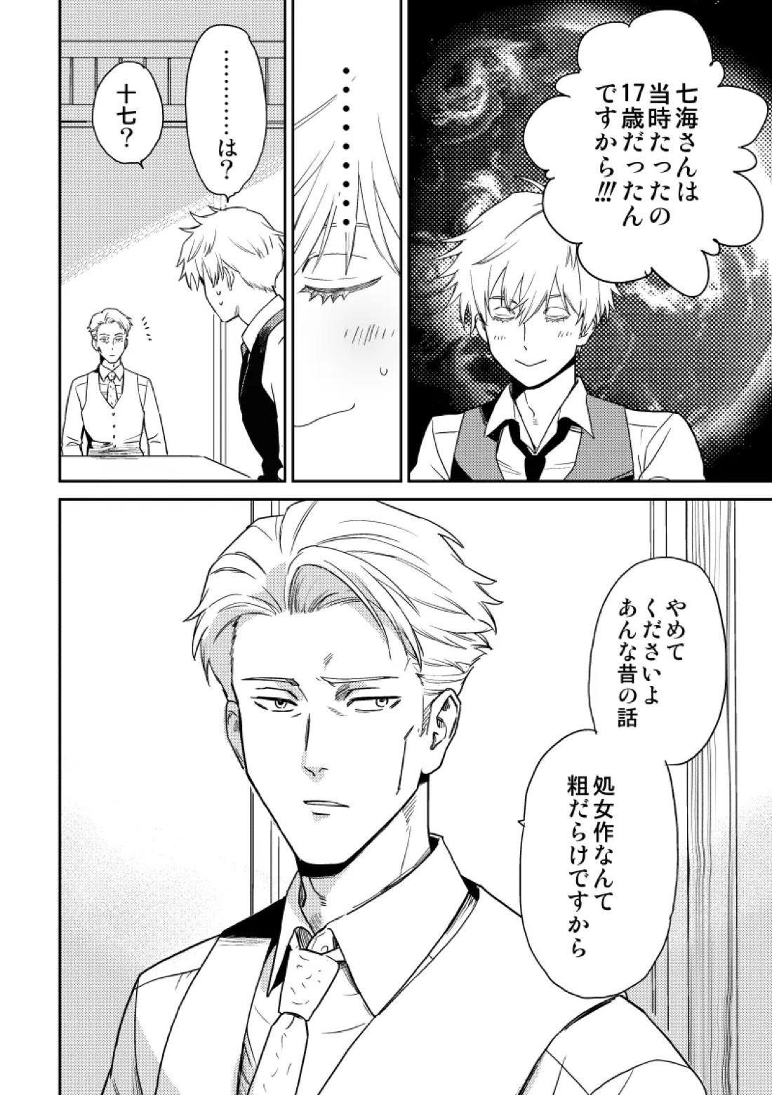 愛の言葉を教えてよ 9ページ