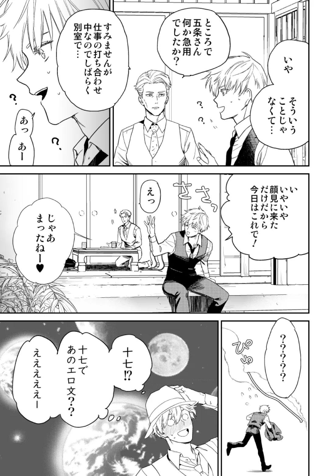 愛の言葉を教えてよ 10ページ