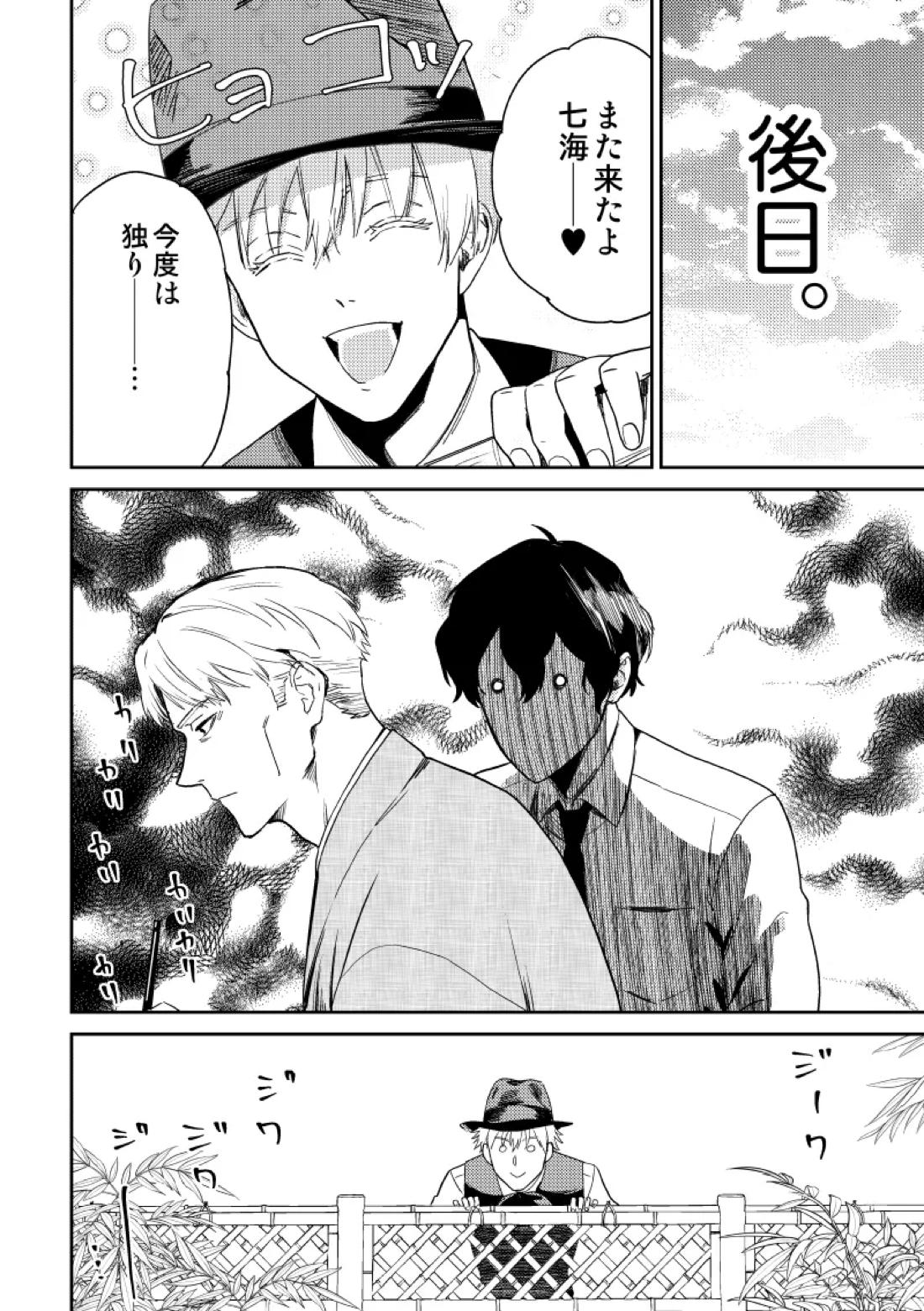 愛の言葉を教えてよ 11ページ