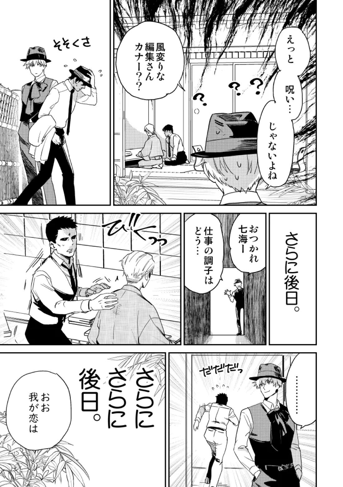 愛の言葉を教えてよ 12ページ
