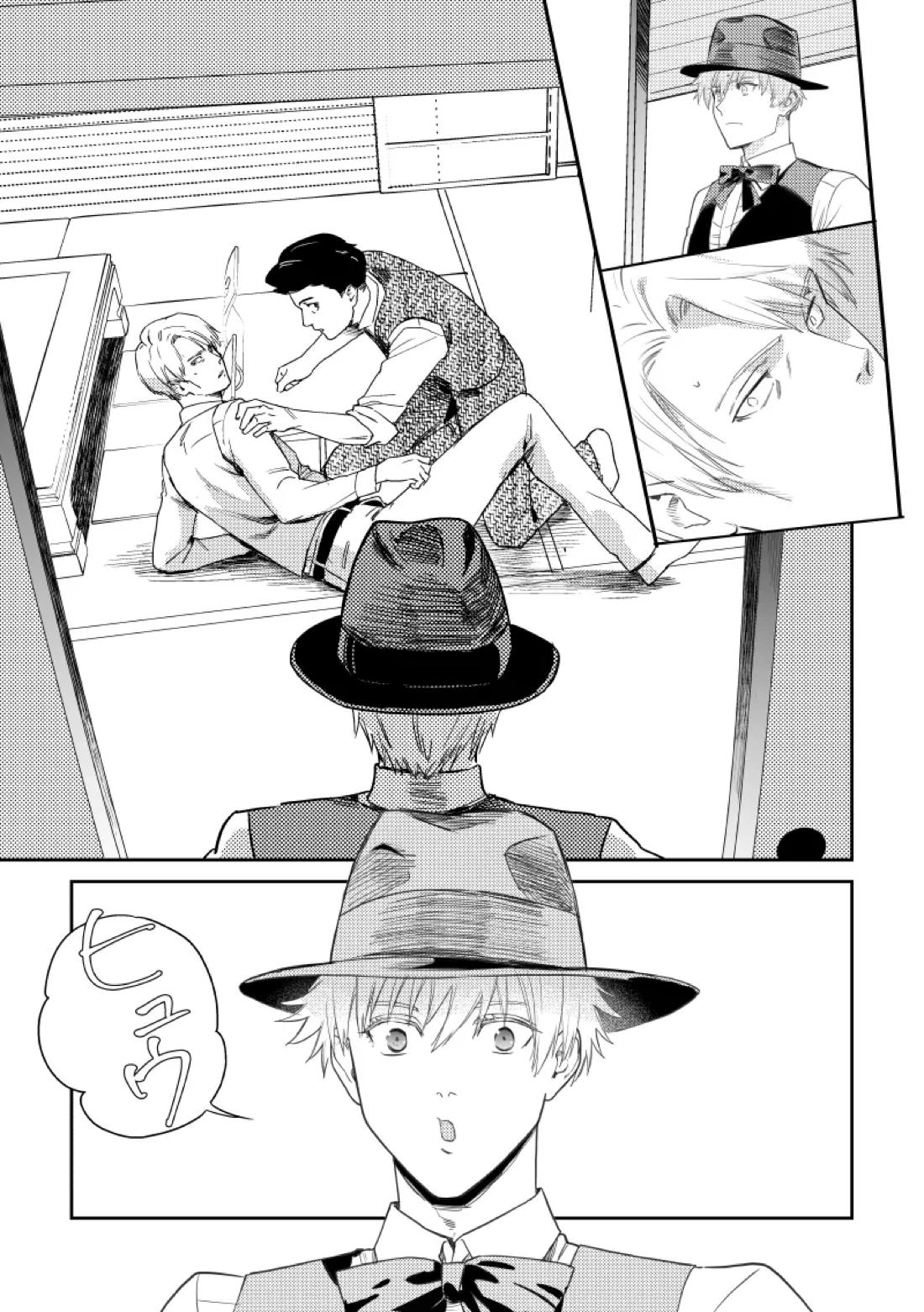 愛の言葉を教えてよ 14ページ