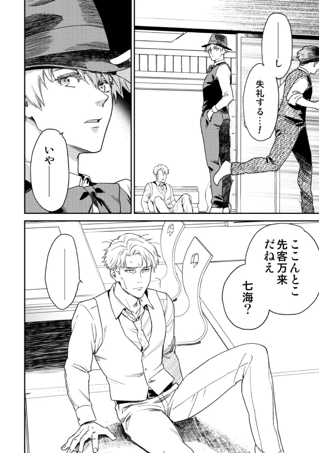 愛の言葉を教えてよ 15ページ