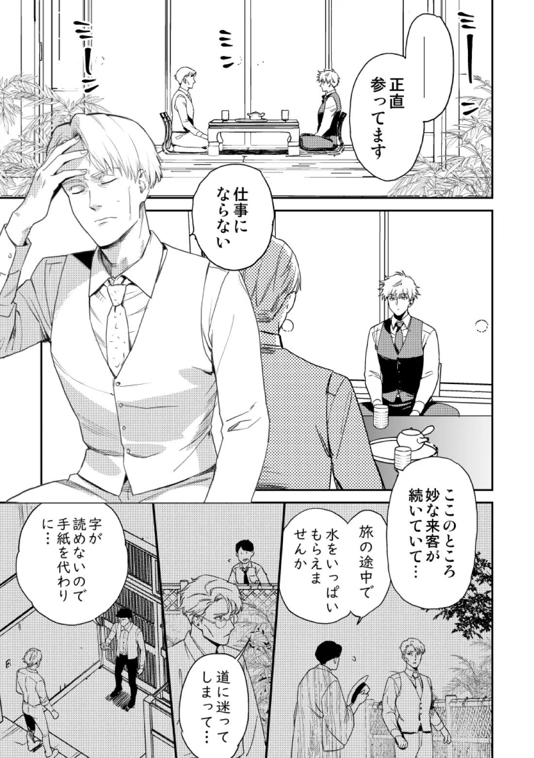 愛の言葉を教えてよ 16ページ