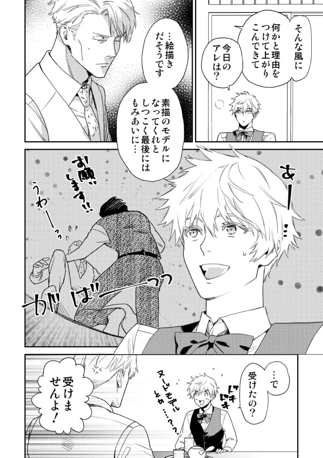 愛の言葉を教えてよ 17ページ