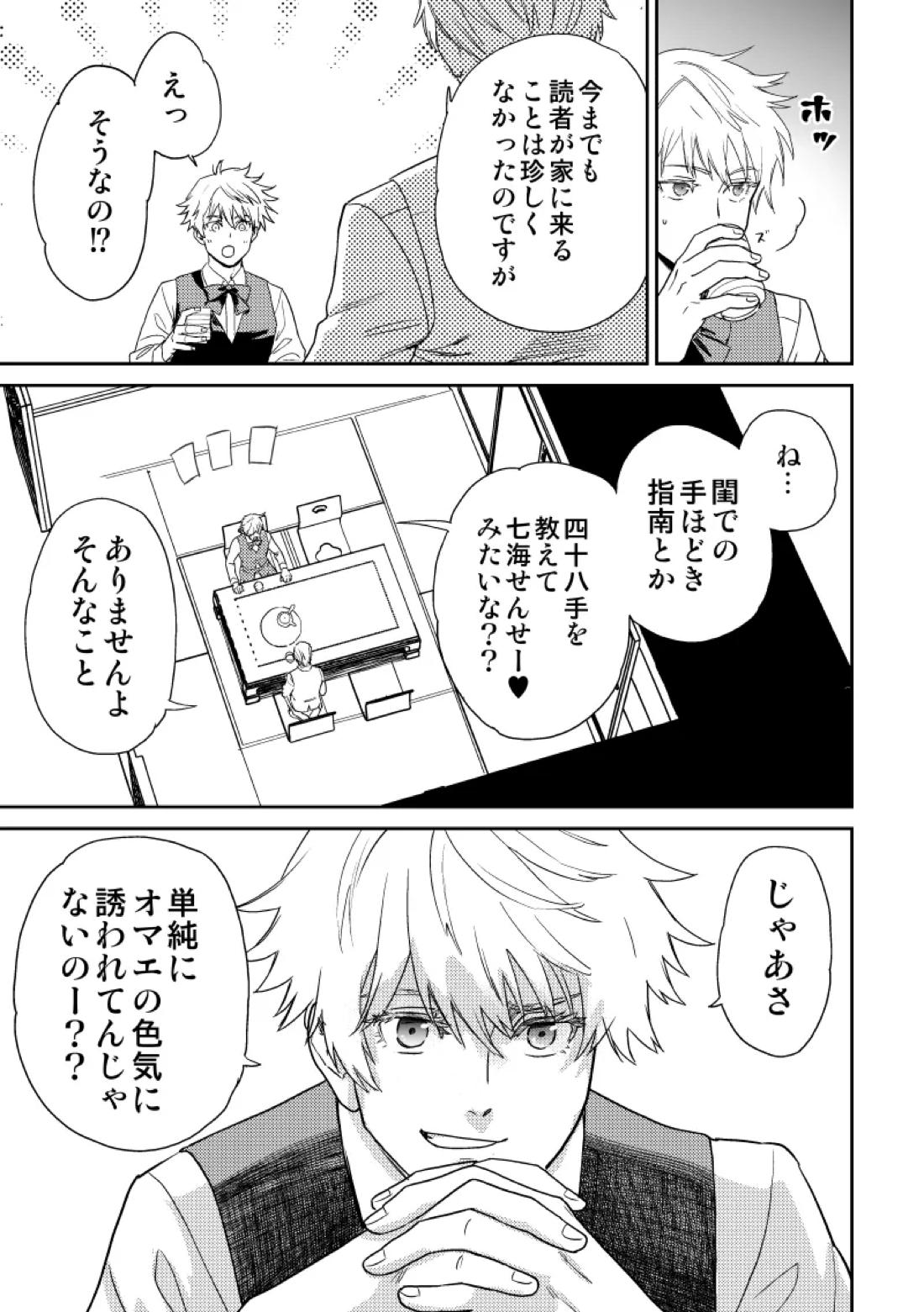 愛の言葉を教えてよ 18ページ