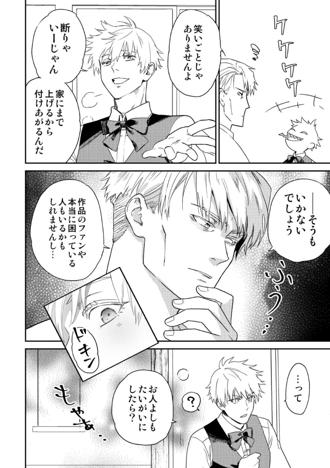 愛の言葉を教えてよ 19ページ