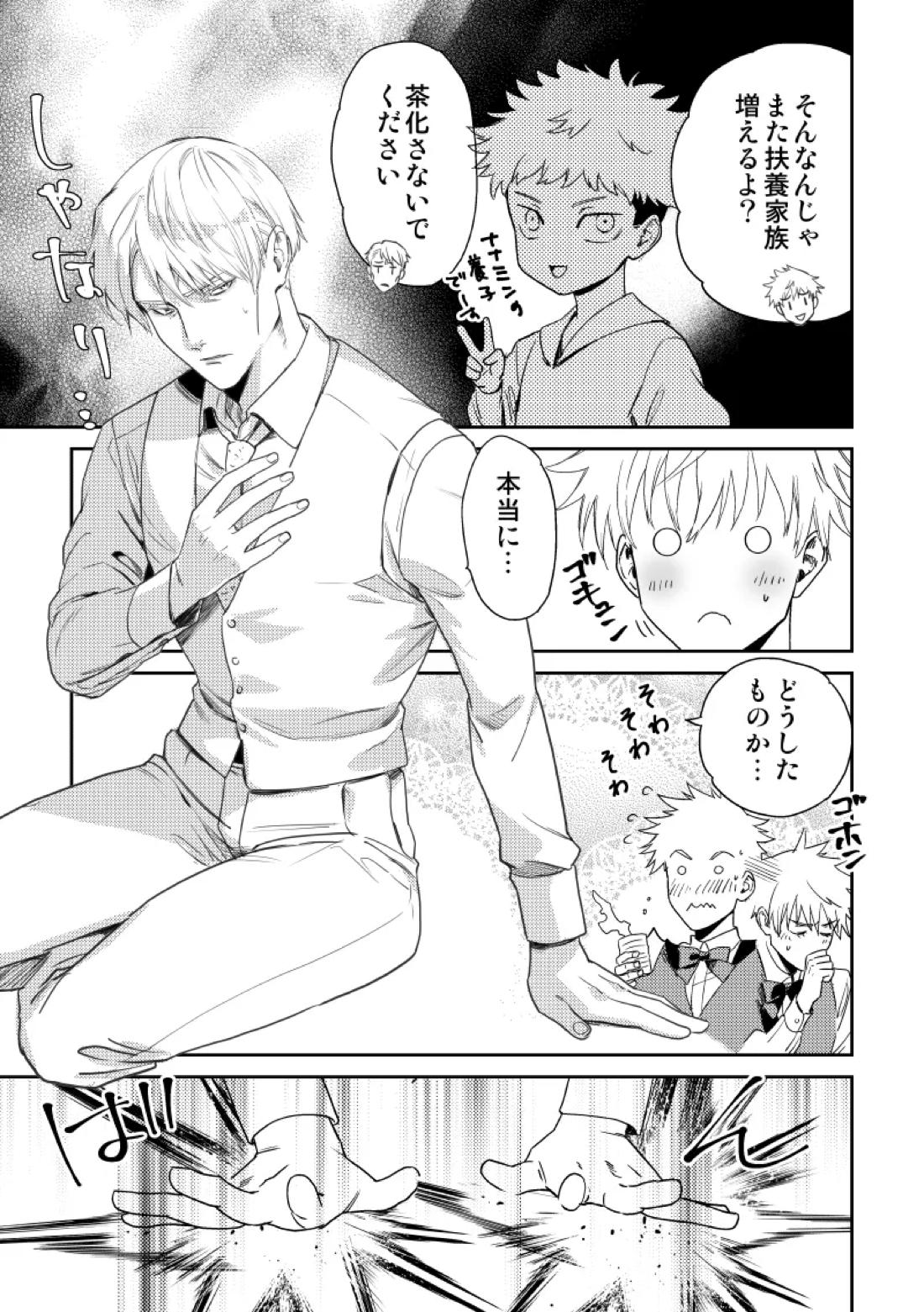 愛の言葉を教えてよ 20ページ
