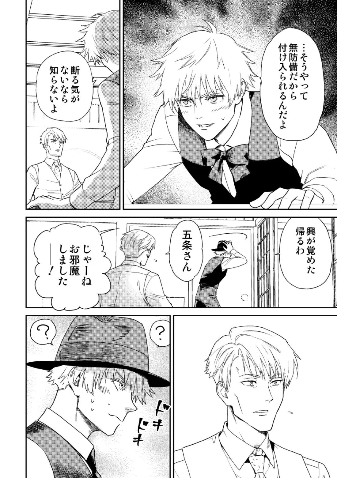 愛の言葉を教えてよ 21ページ