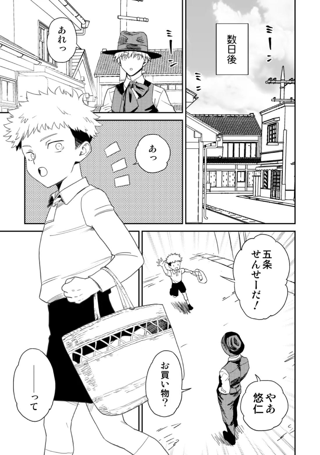 愛の言葉を教えてよ 22ページ