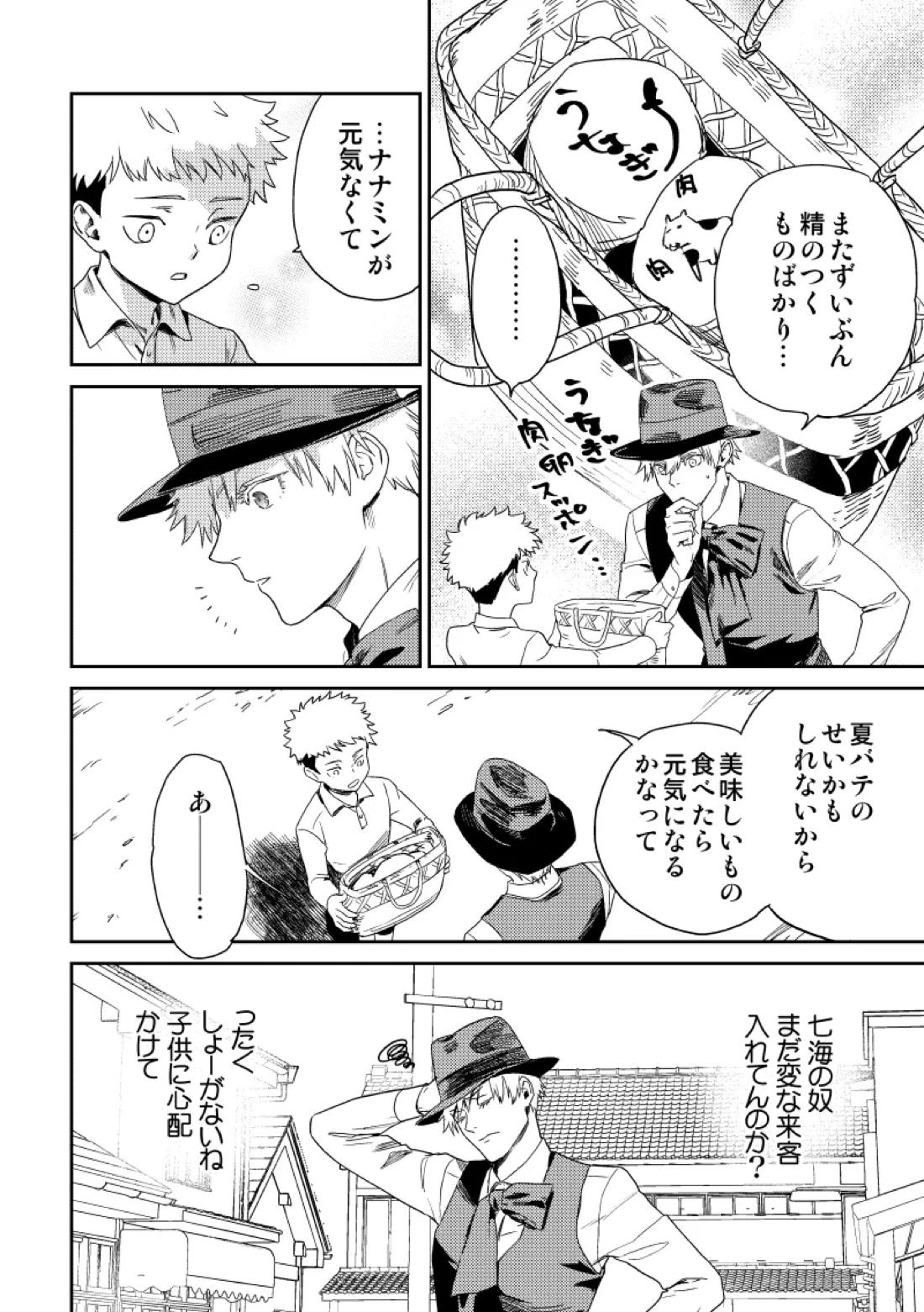 愛の言葉を教えてよ 23ページ
