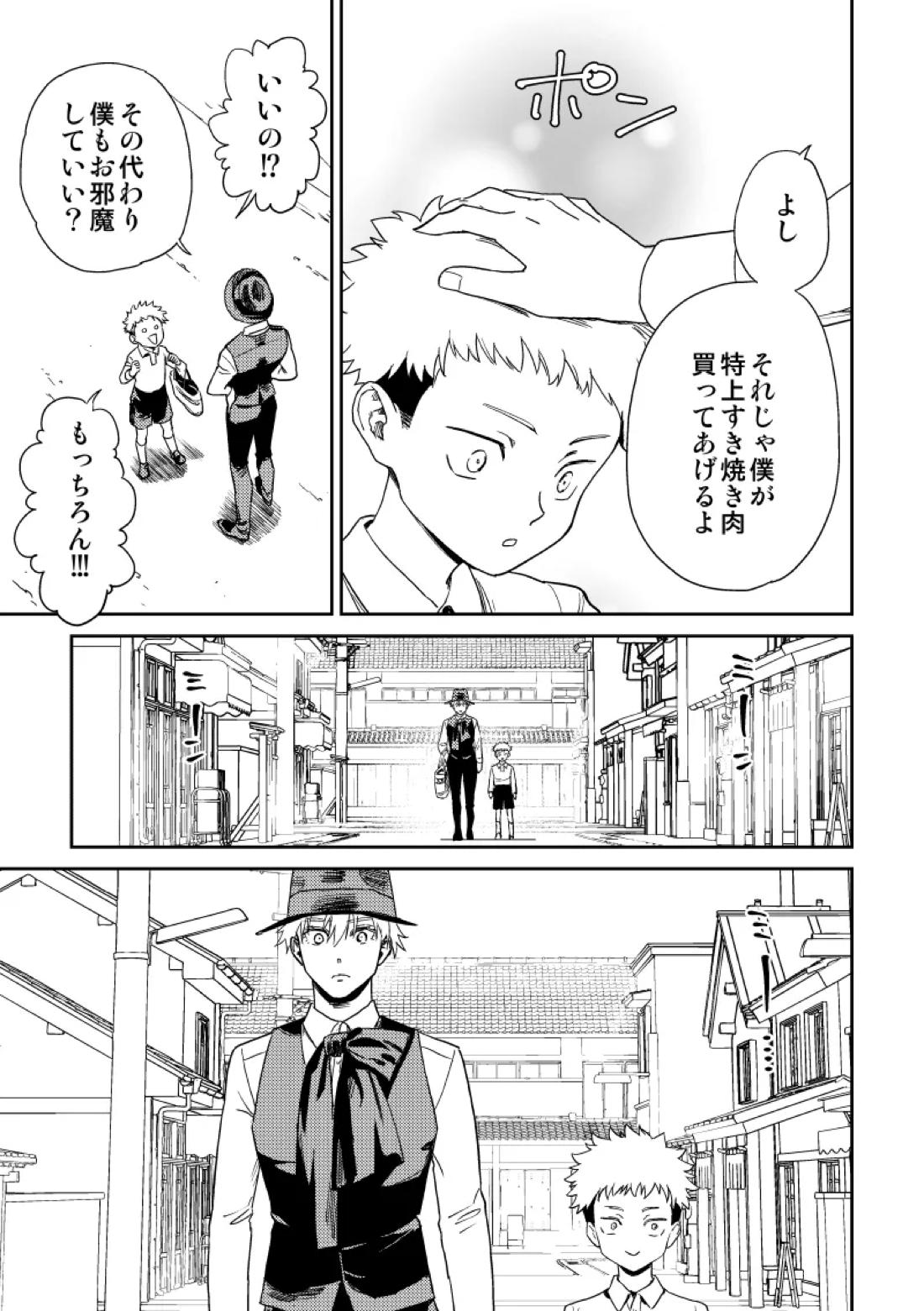 愛の言葉を教えてよ 24ページ