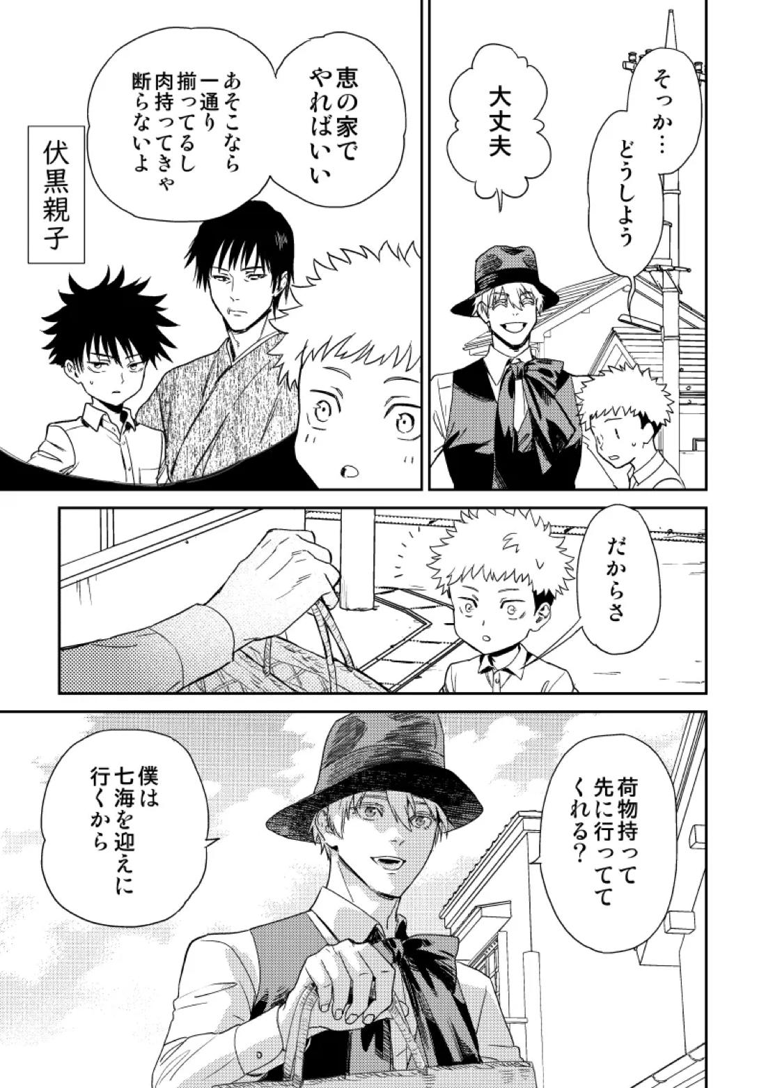愛の言葉を教えてよ 26ページ