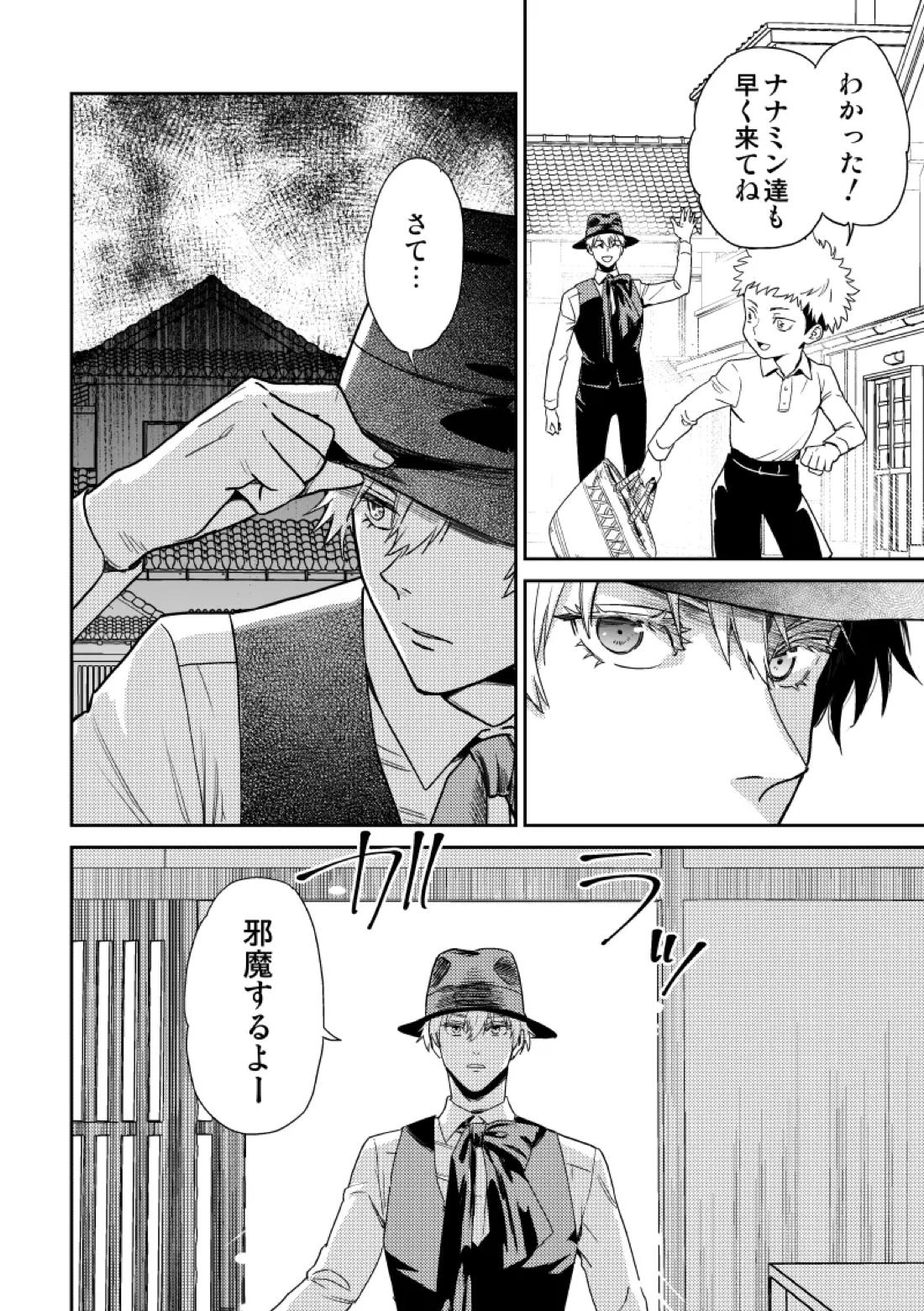 愛の言葉を教えてよ 27ページ